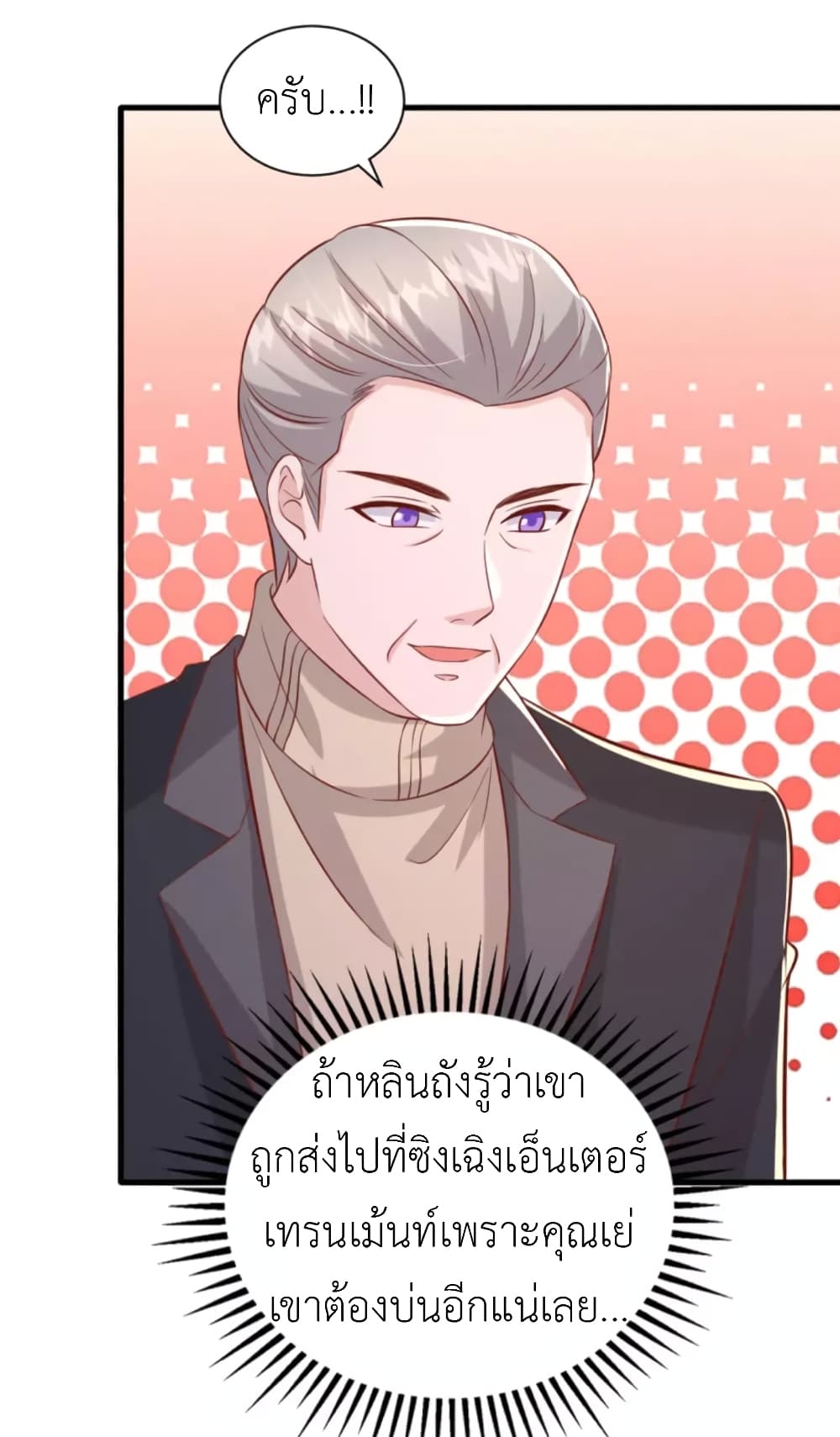 The Big Guy calls me Little Ancestor ตอนที่ 134 (9)