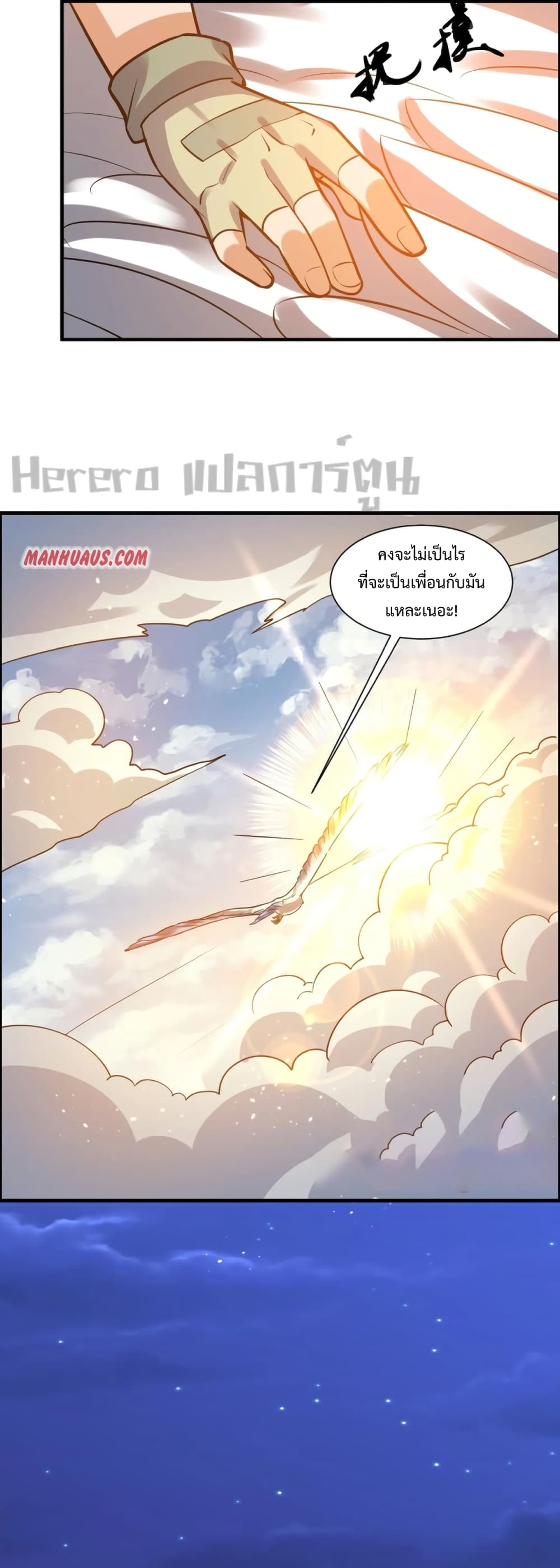 Super Warrior in Another World ทหารเซียนไปหาเมียที่ต่างโลก ตอนที่ 187 (22)