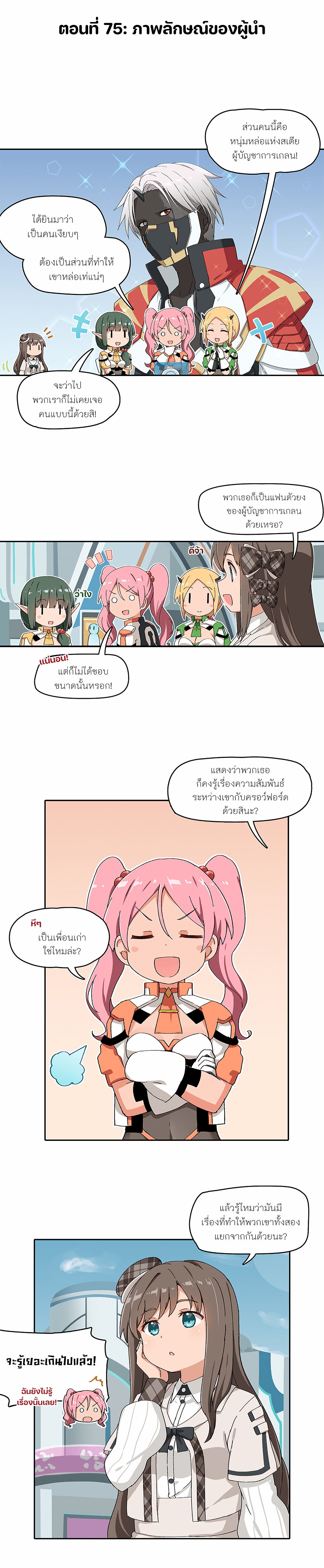 PSO2 Comic Central! 75 1