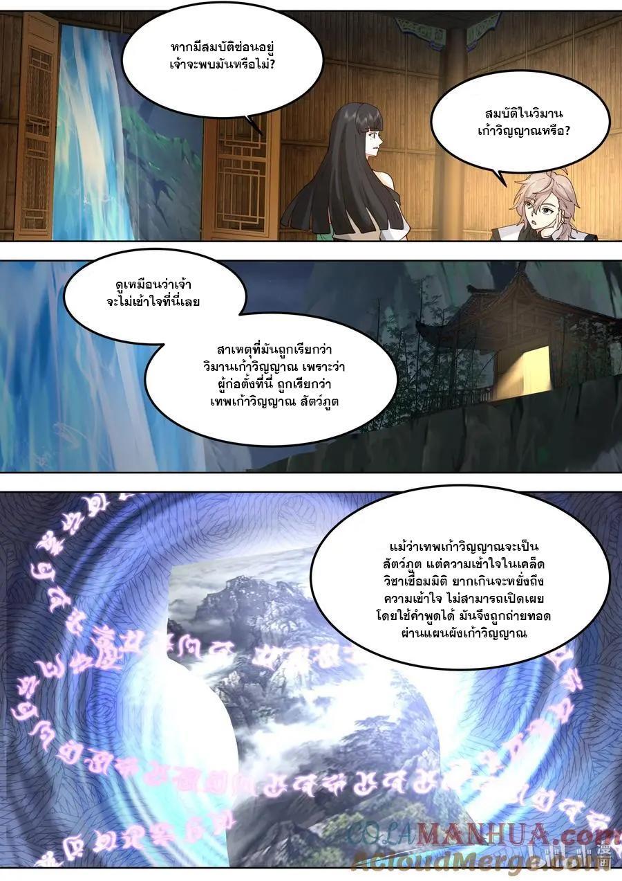 Martial God Asura ตอนที่ 780 (7)