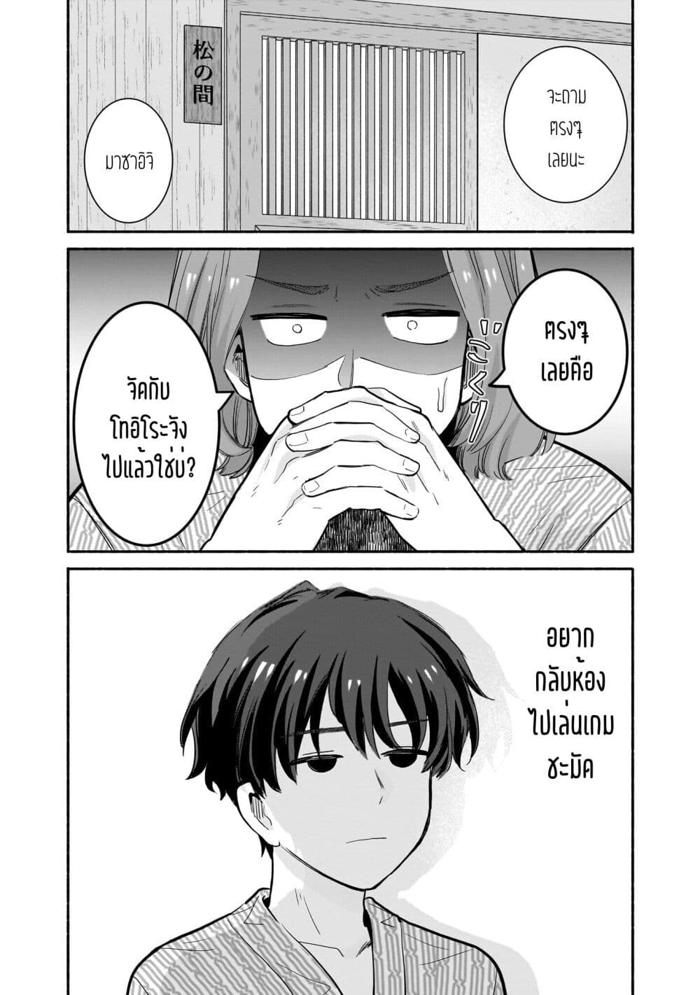 Nee, Mou Isso Tsukiacchau ตอนที่ 31 (8)