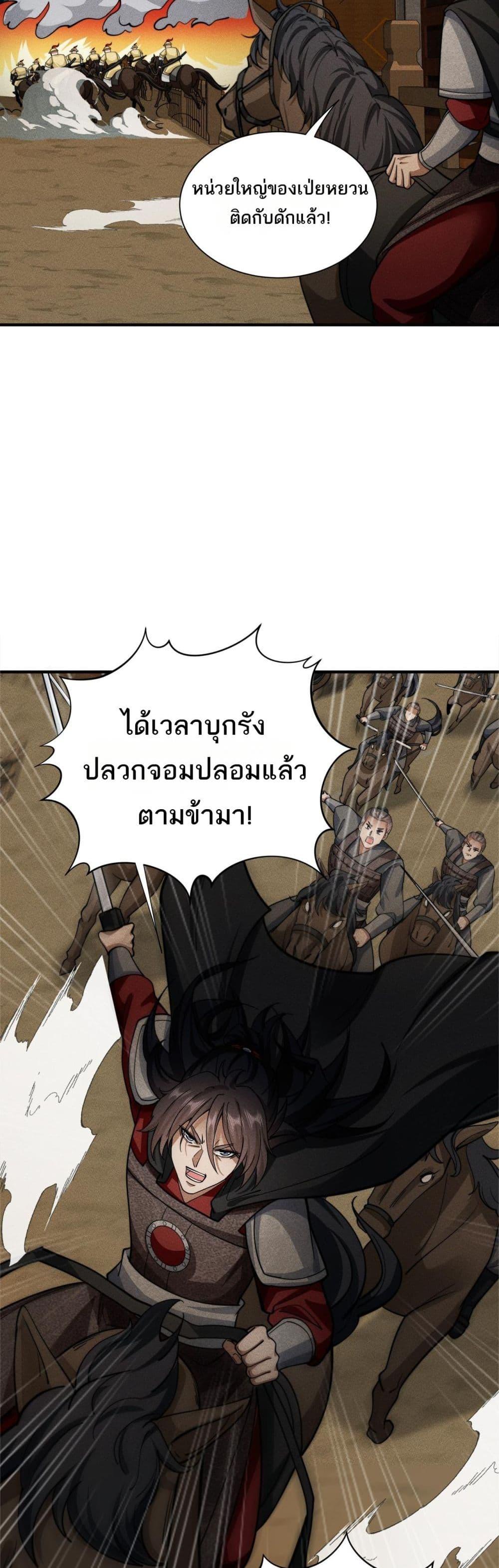 Da Ming I killed the enemy to level up ตอนที่ 11 (14)