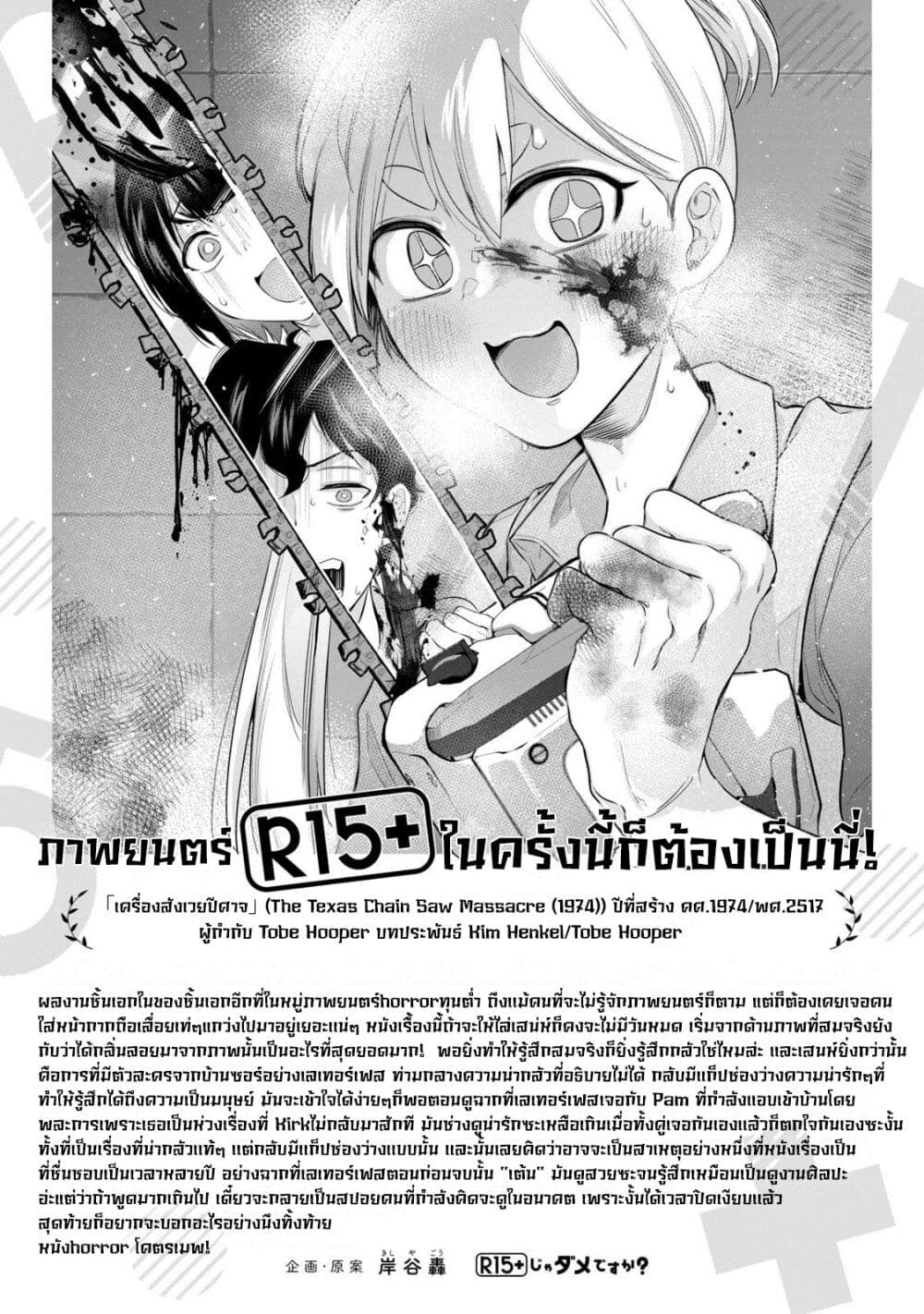 R15+ ja dame desu ka ตอนที่ 4 (20)