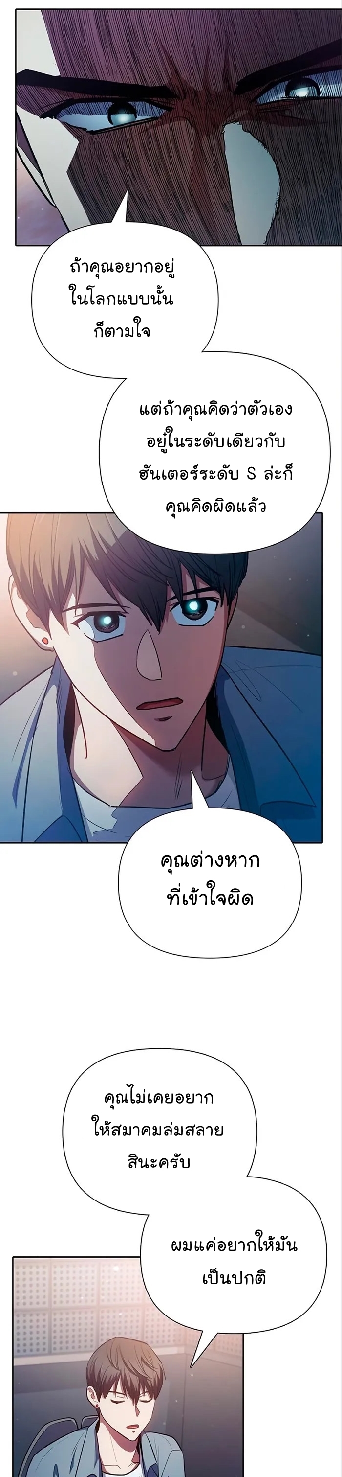 Manhwa Manga I S Class that i rise 112 (21)