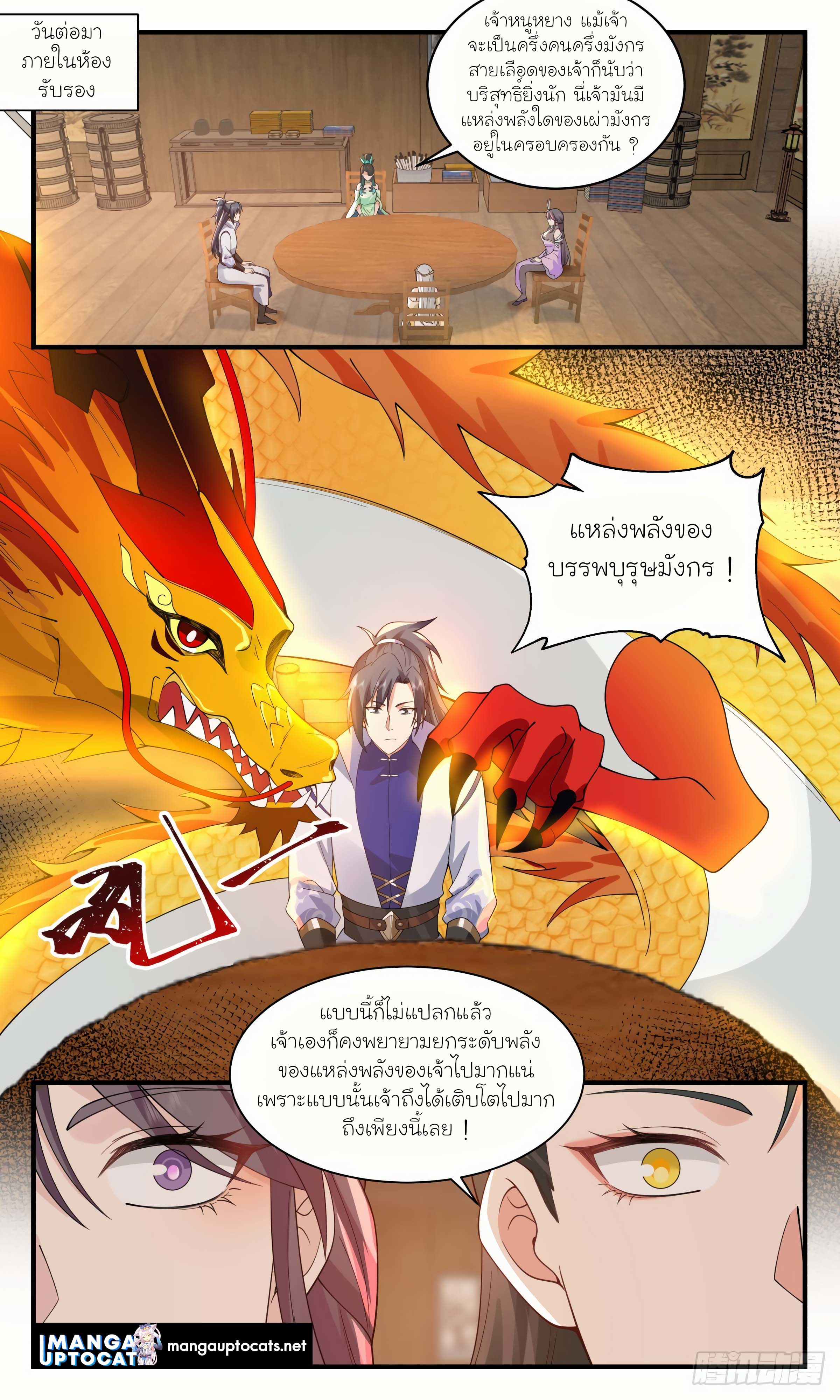 Martial Peak เทพยุทธ์เหนือโลก ตอนที่ 2922 (9)