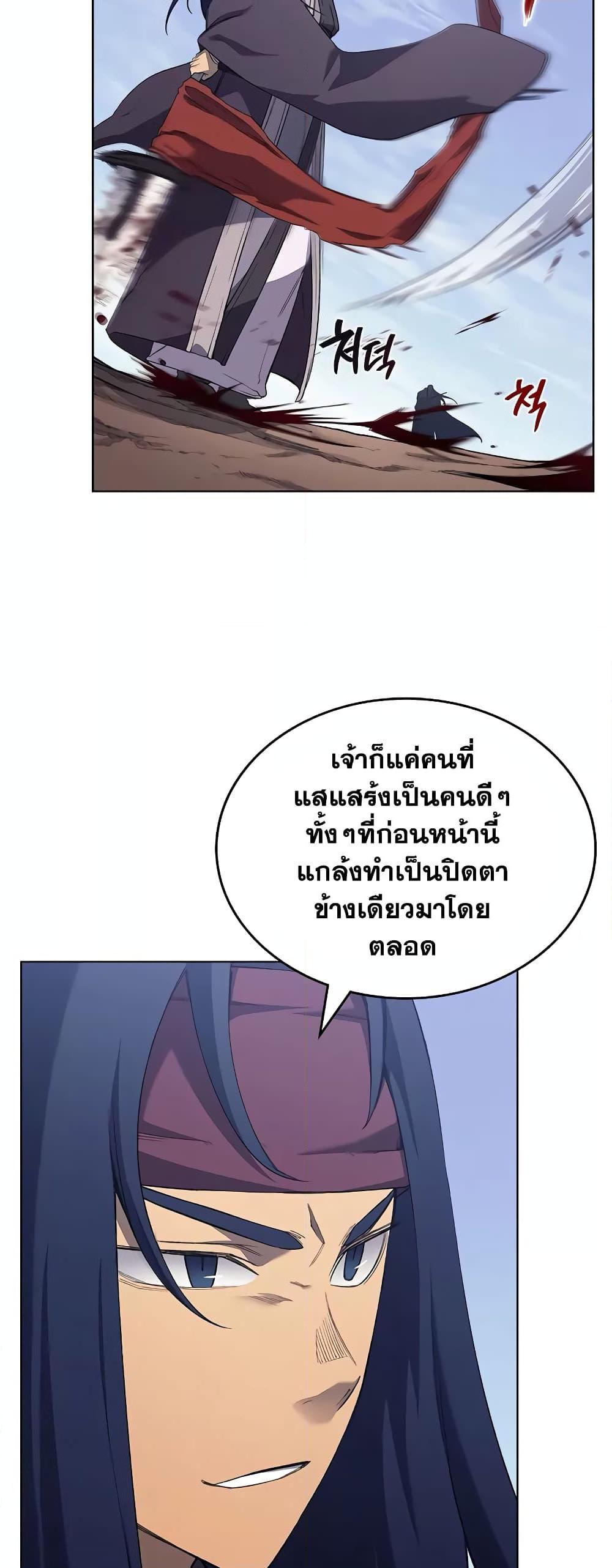 Chronicles of Heavenly Demon ตอนที่ 216 (44)