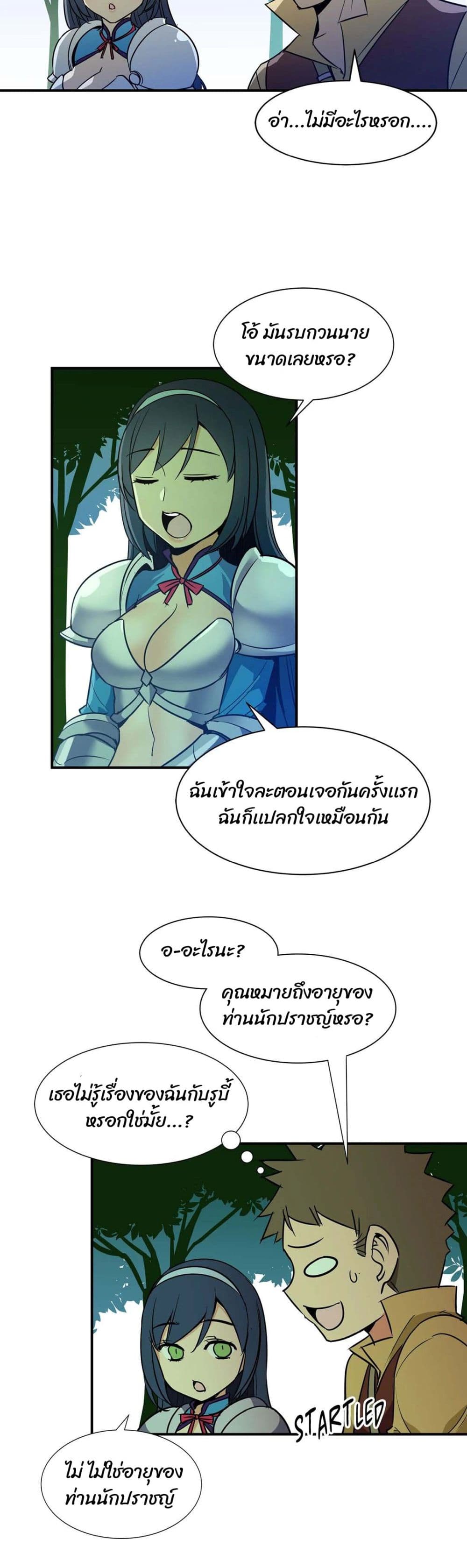 Rise and Shine, Hero! ตอนที่ 17 (24)