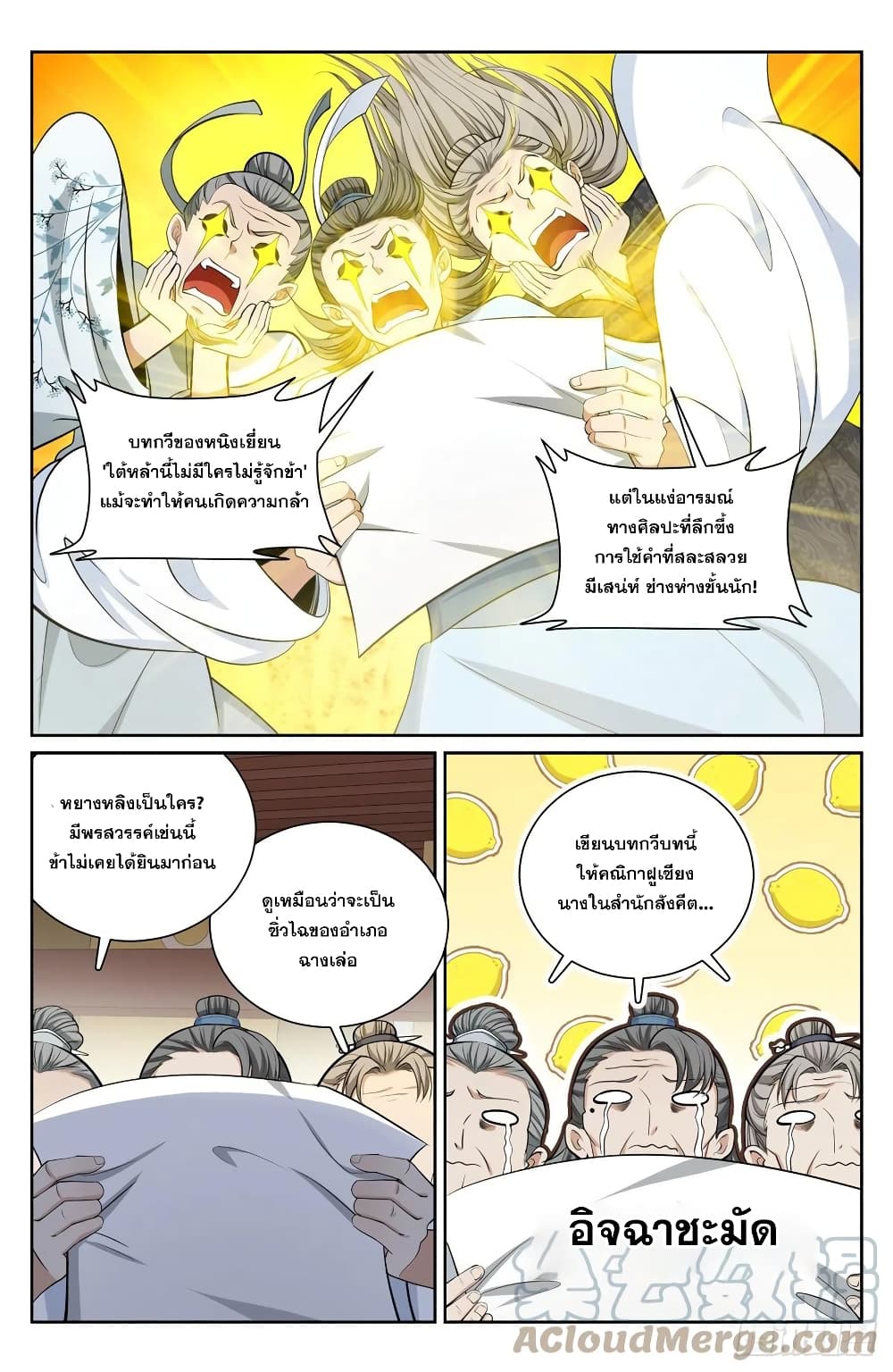 Nightwatcher ตอนที่ 75 (13)