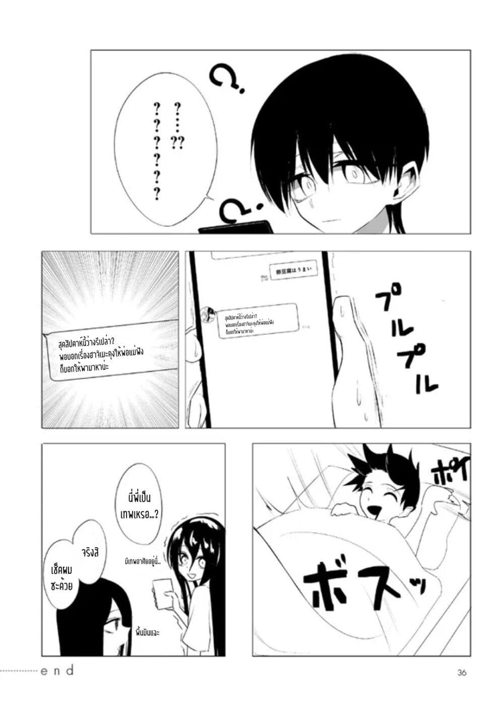 Mitsuishi san wa Doko ka Okashii ตอนที่ 2 (12)