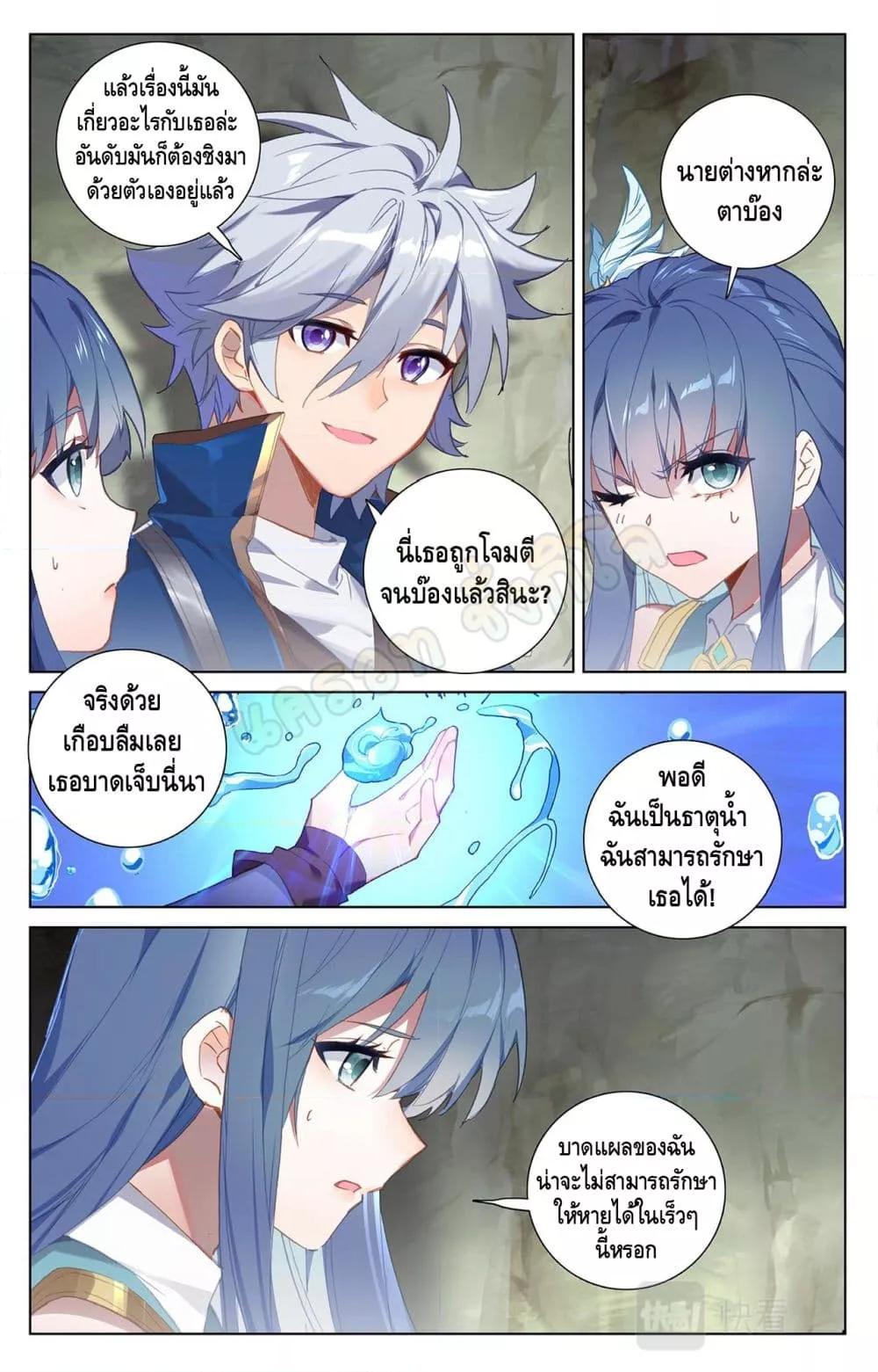 Absolute Resonance ตอนที่ 36.1 (7)