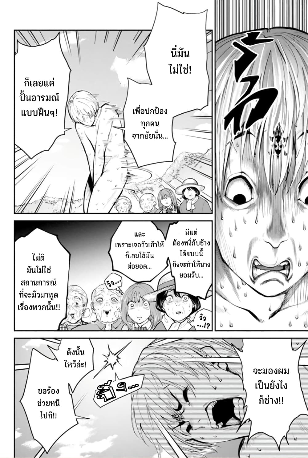 PARADISE HELL 8 (22)