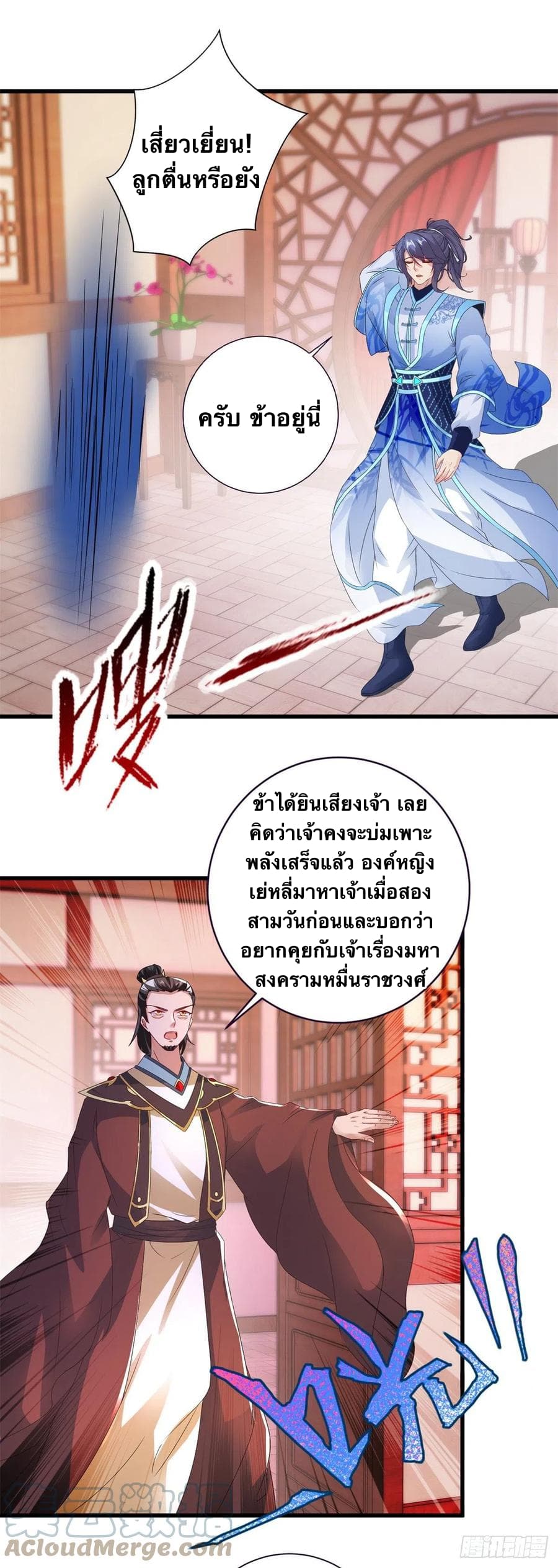 Divine Soul Emperor ตอนที่ 204 (19)