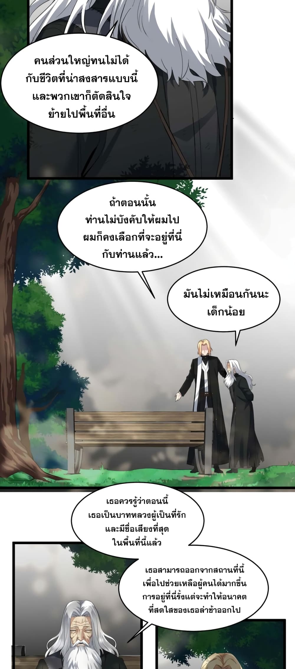 I’m Really Not The Demon God’s Lackey ตอนที่80 (9)