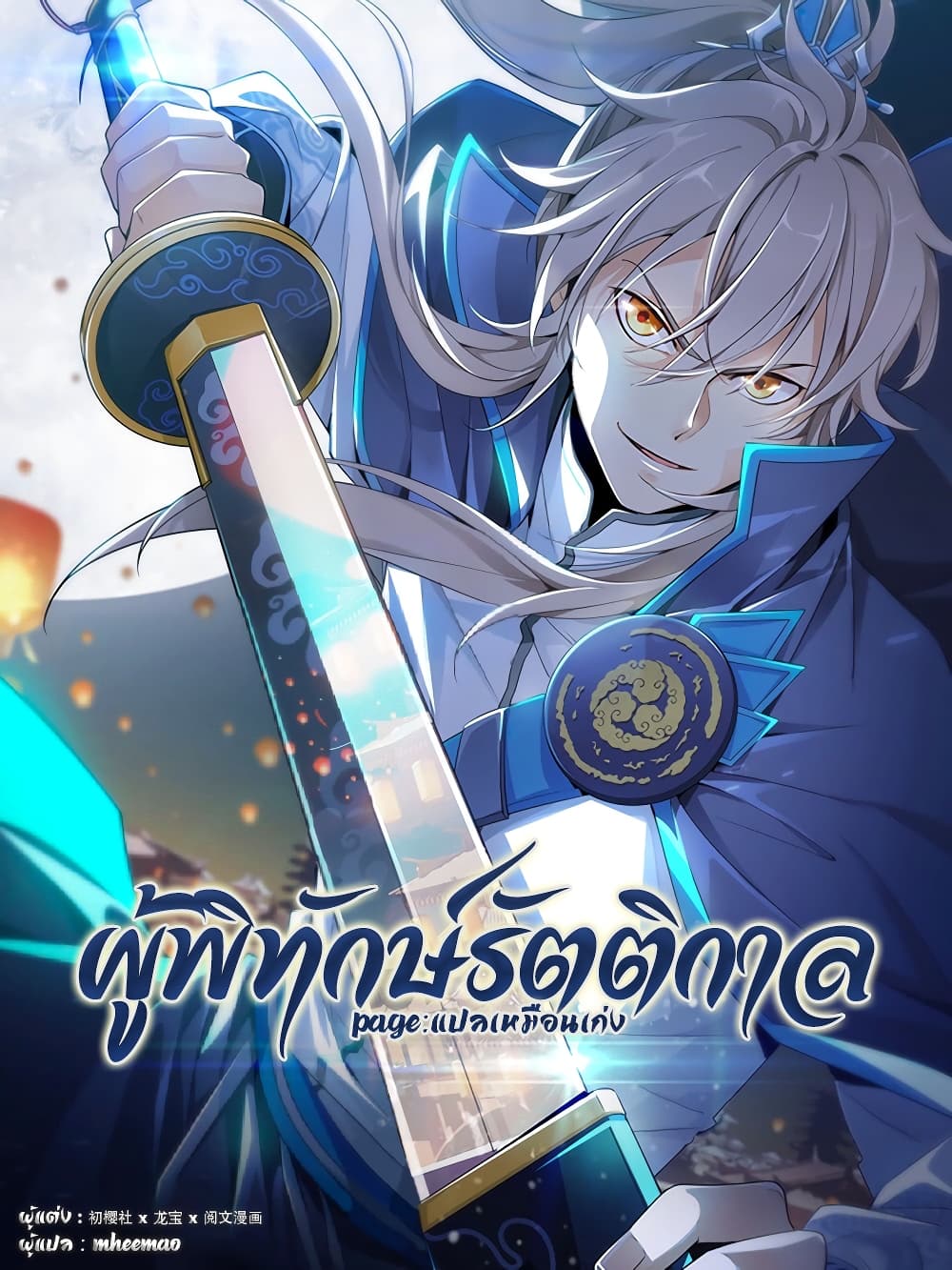 Nightwatcher ตอนที่ 90 (1)