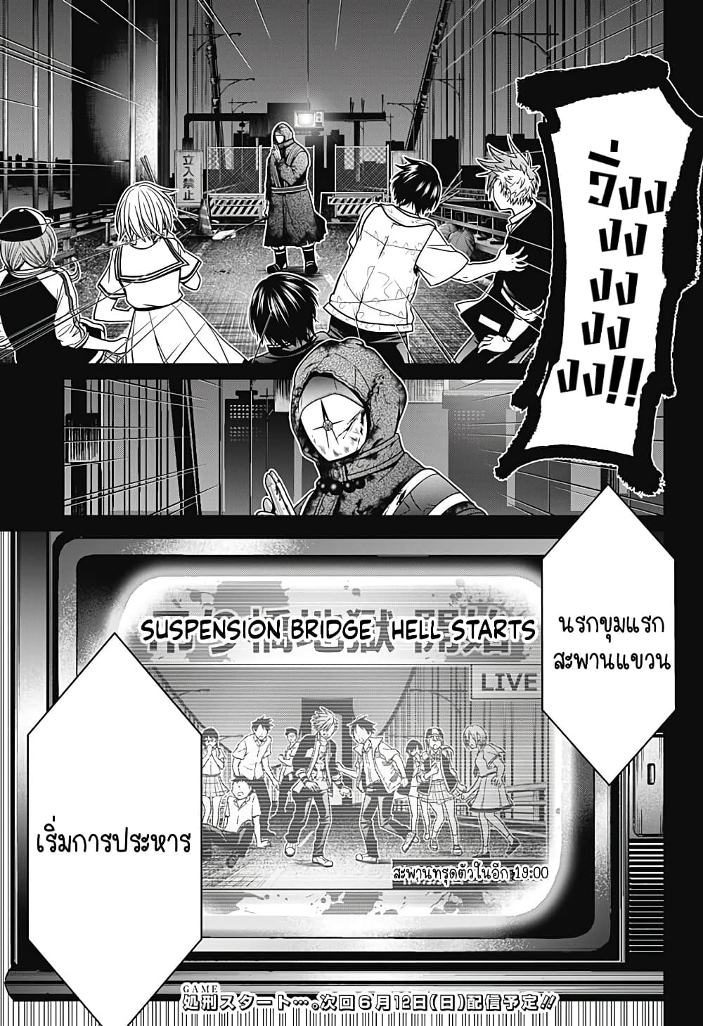 Shin Tokyo ตอนที่ 2 (35)