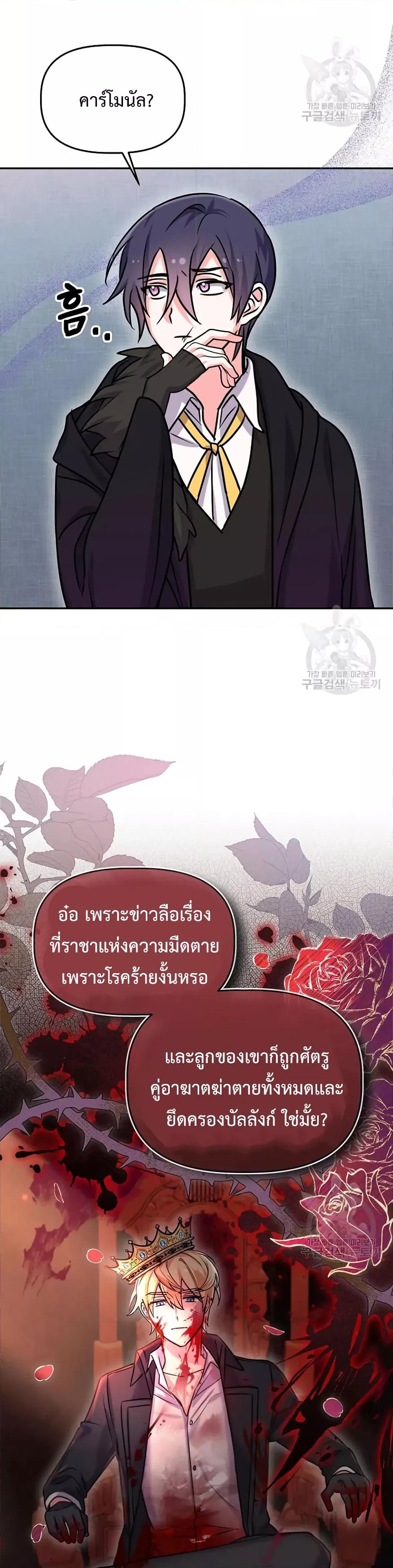 You’ve Got The Wrong House, Villain ตอนที่ 10 (3)