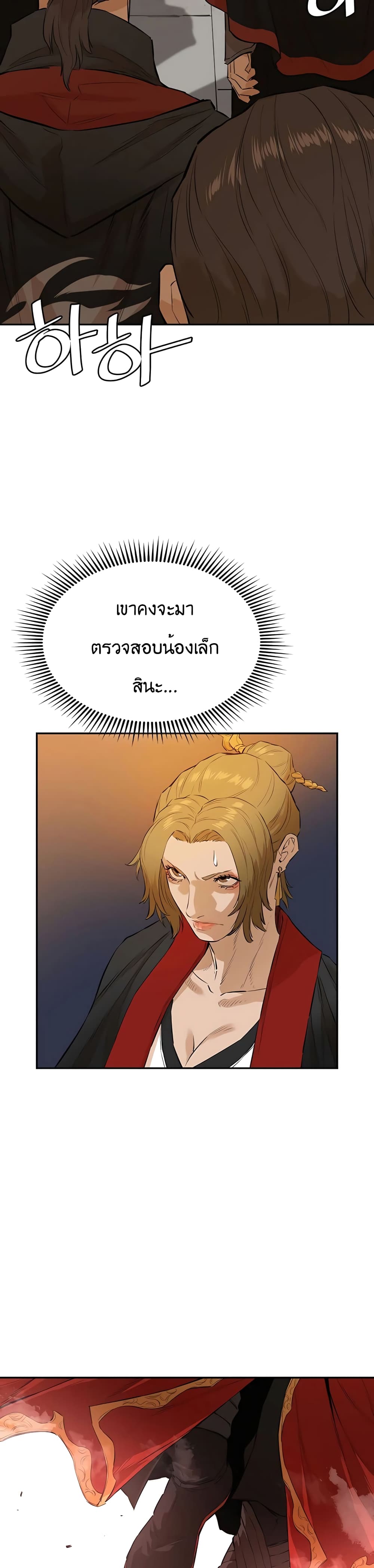 The Villainous Warrior ตอนที่ 19 (39)