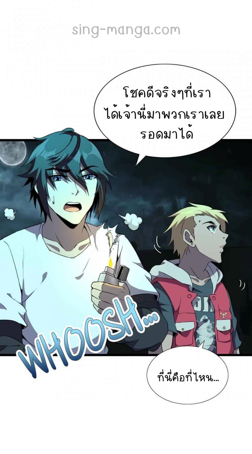 An Adventure in Paradise ตอนที่ 26 (4)