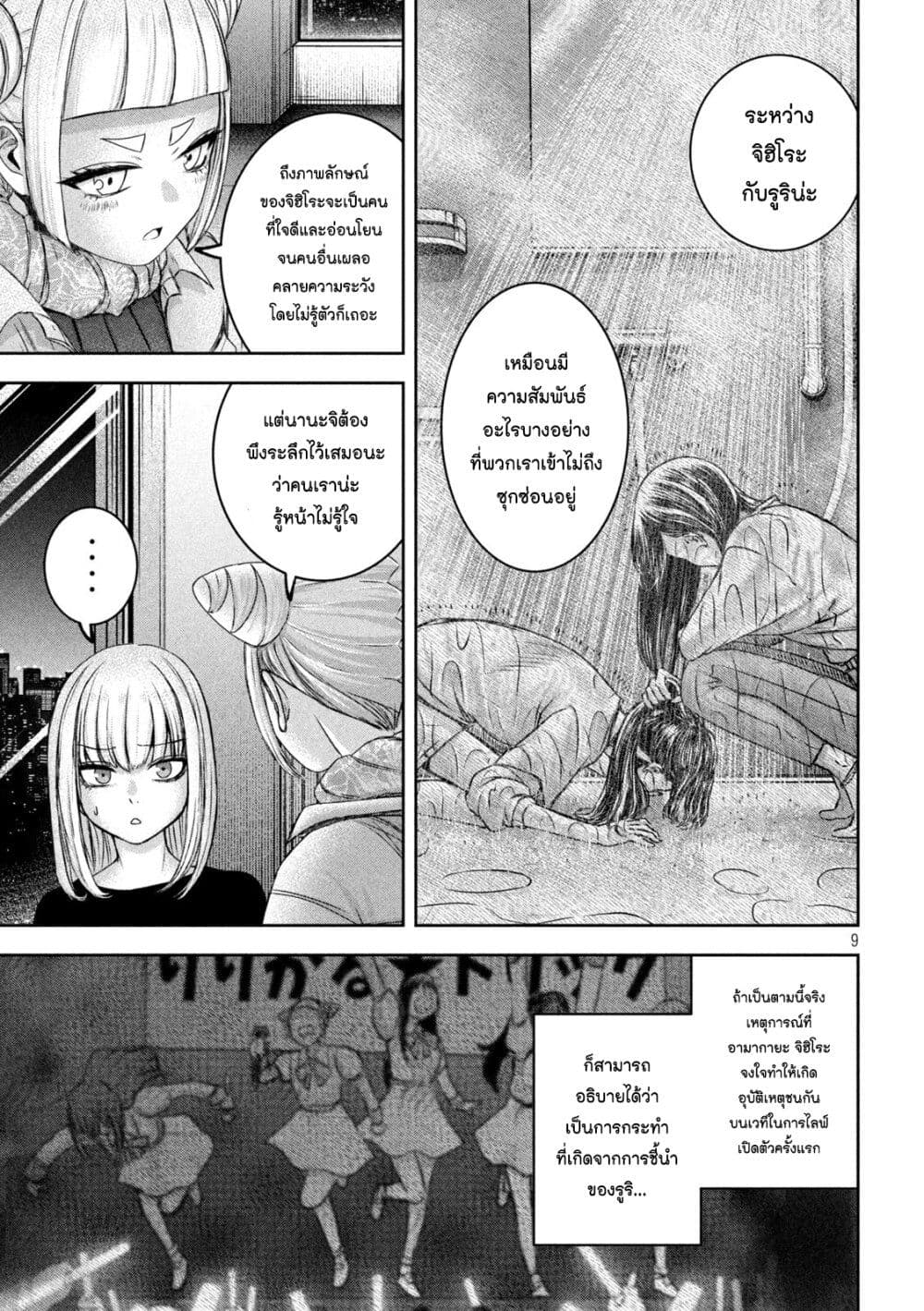 Watashi no Arika ตอนที่ 29 (9)