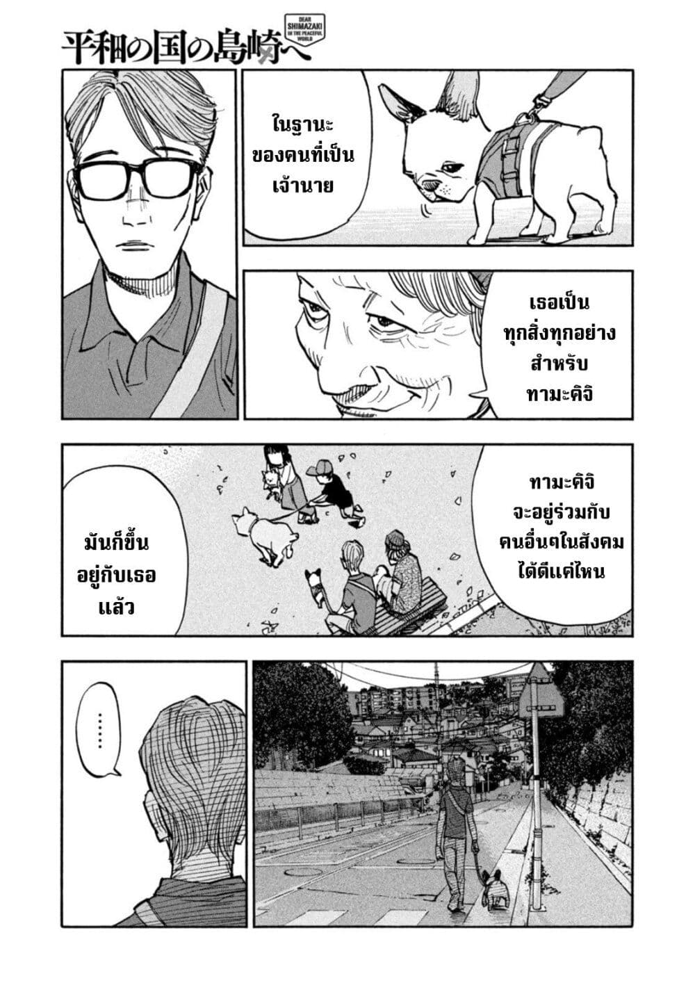 Heiwa no Kuni no Shimazaki e 19 (13)