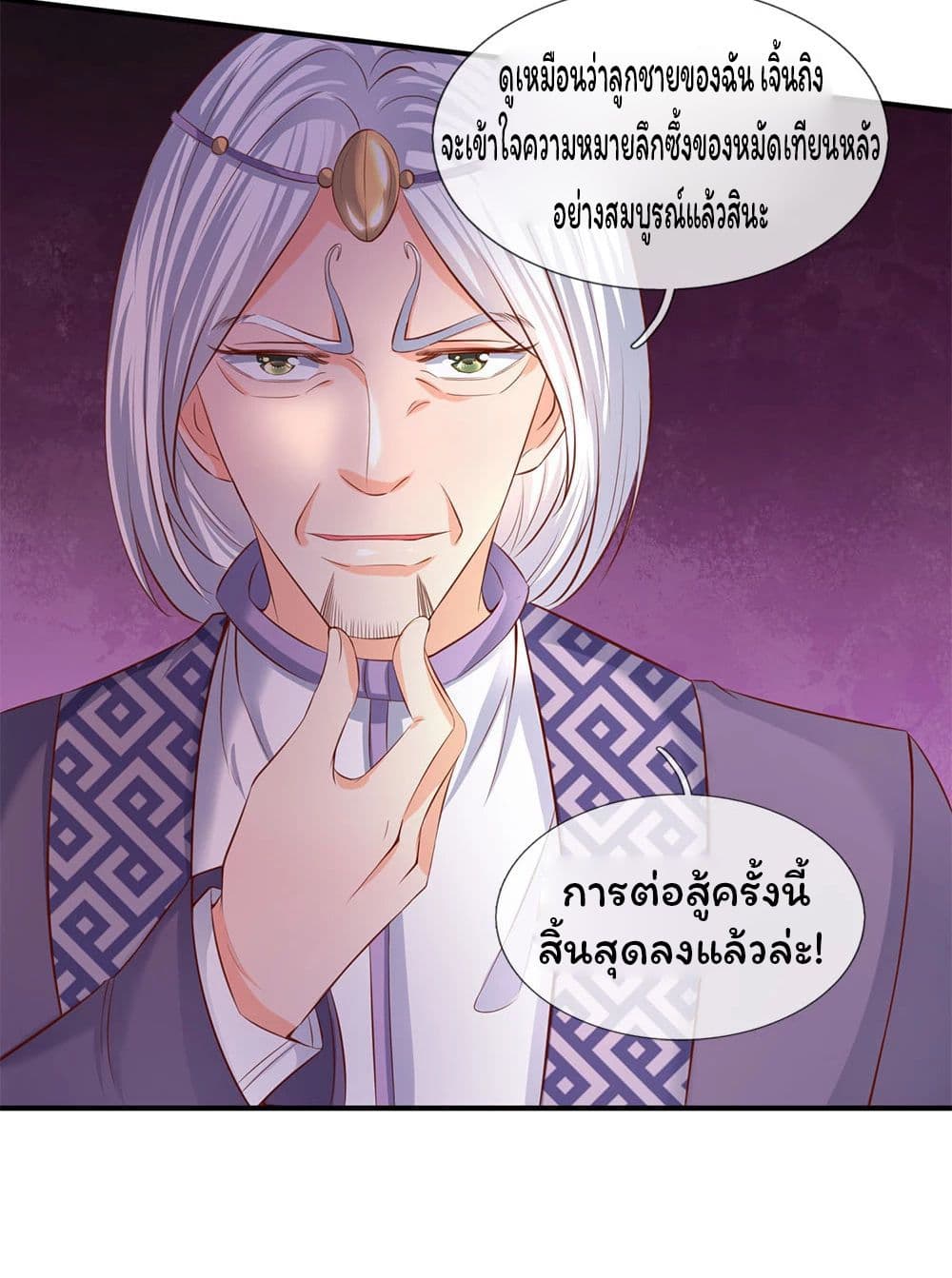 อ่านมังงะ Eternal God King ตอนที่ 38 แปลไทย | Manga168