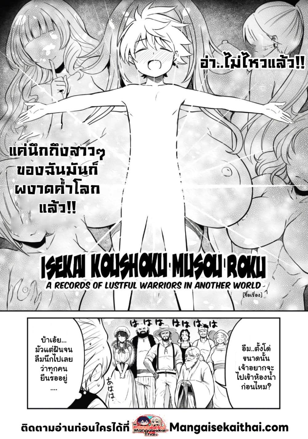 Isekai Koushoku ตอนที่ 1.2 (22)