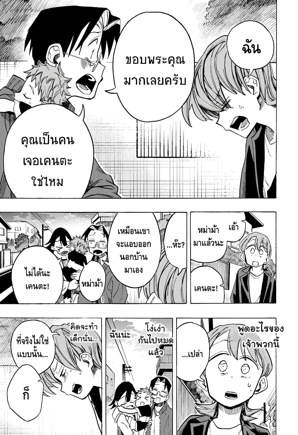 Ichinose ke no Taizai ตอนที่ 15 (5)