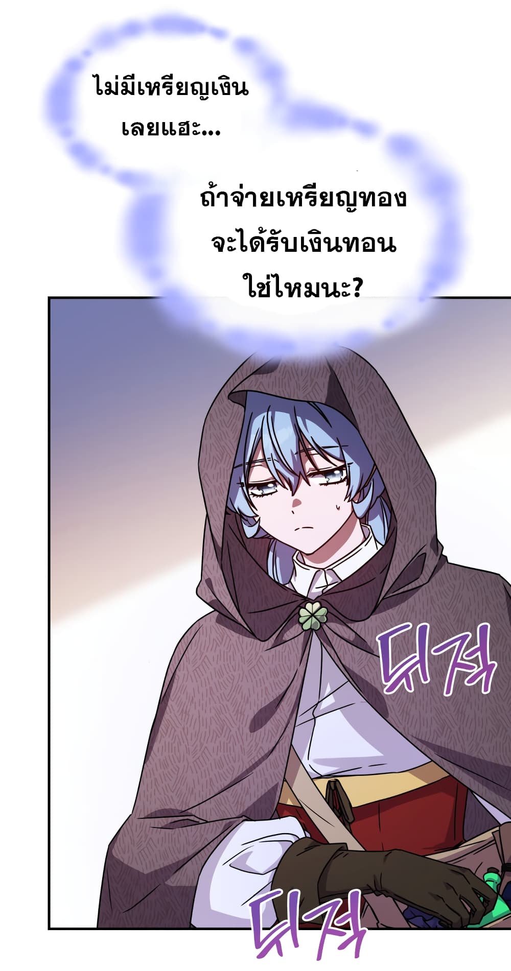 Princess Summoning the Monster ตอนที่ 3 (24)