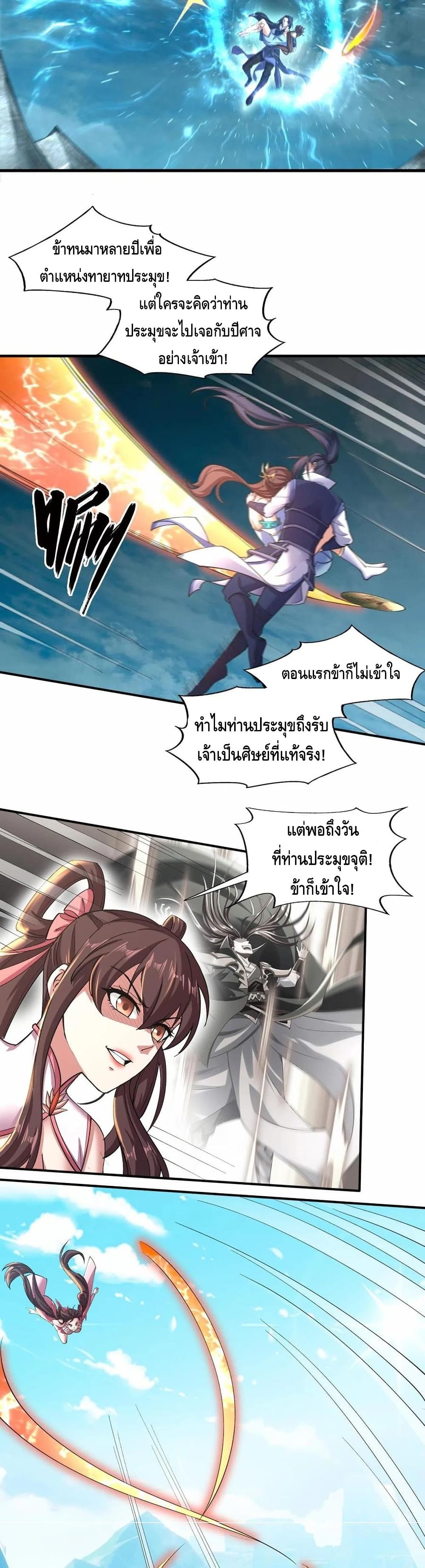 Crossing The Calamity ตอนที่ 22 (6)