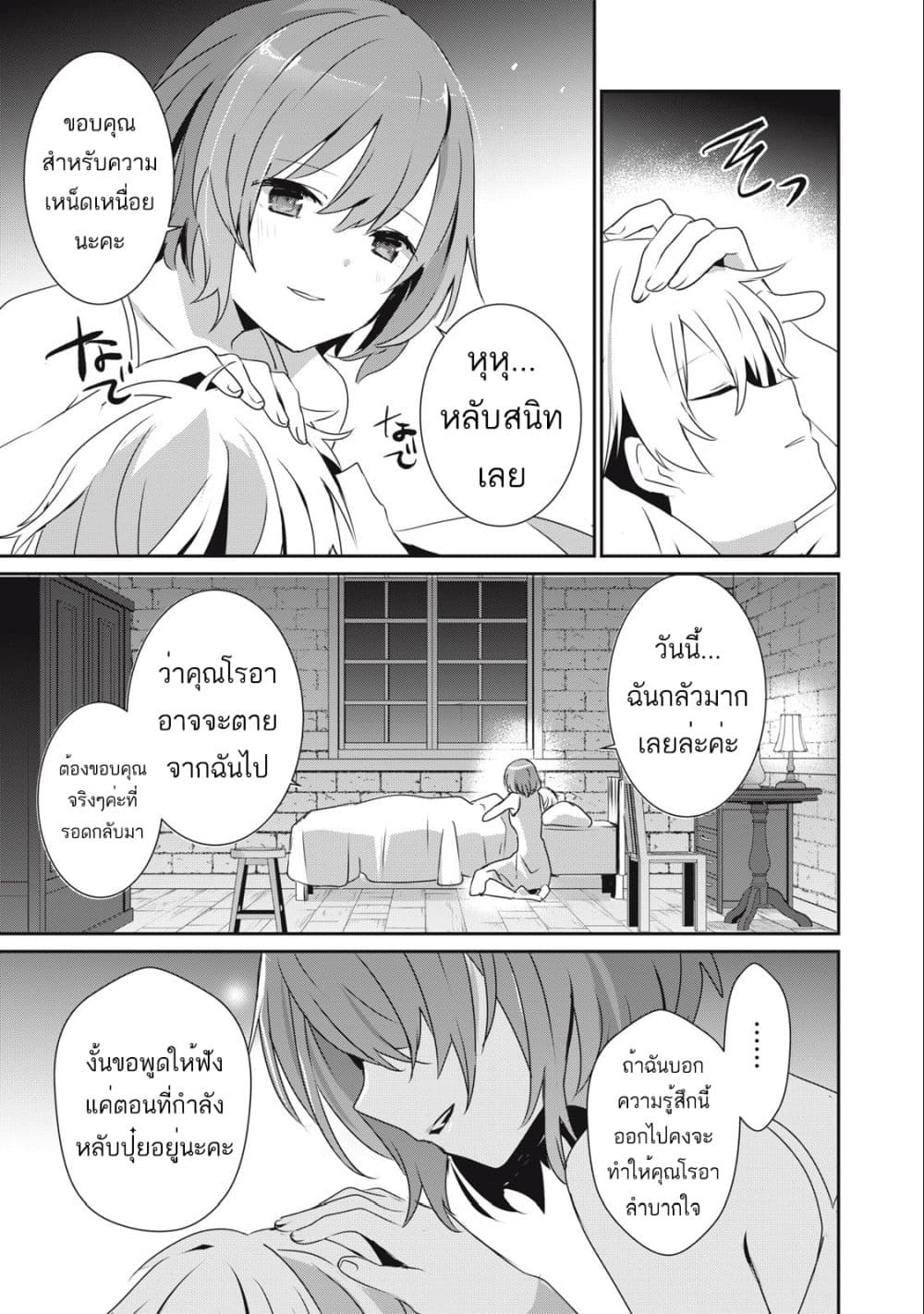 Teihen Boukensha da kedo Mahou wo Kiwamete ตอนที่ 12 (15)