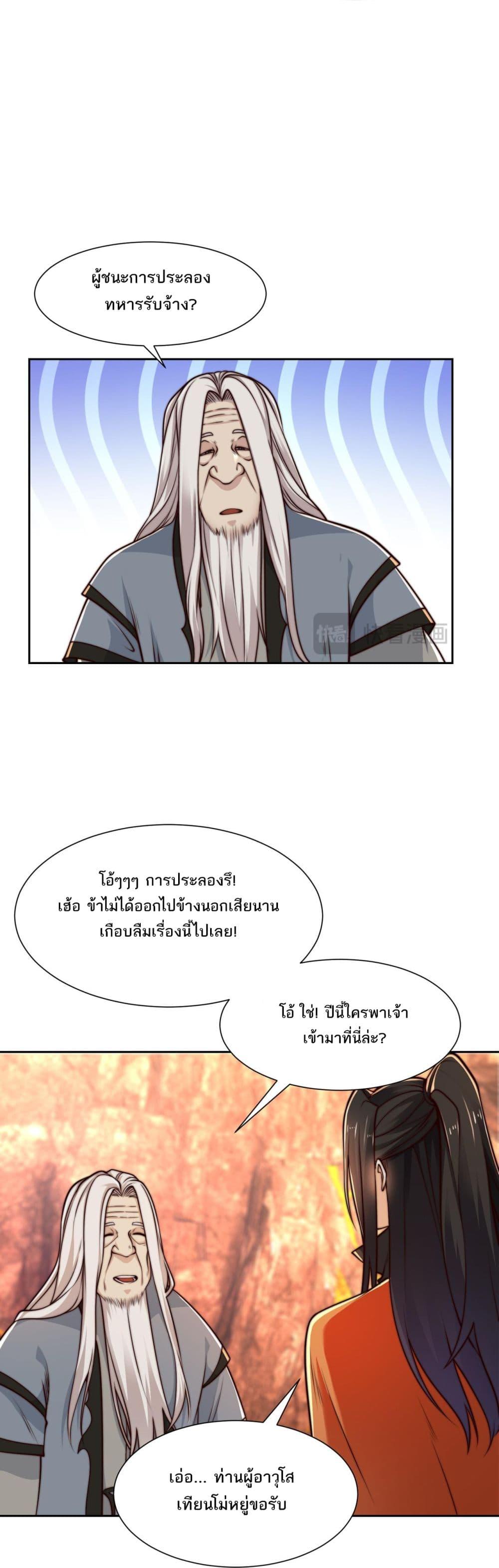 Chaotic Sword God (Remake) ตอนที่ 135 (11)