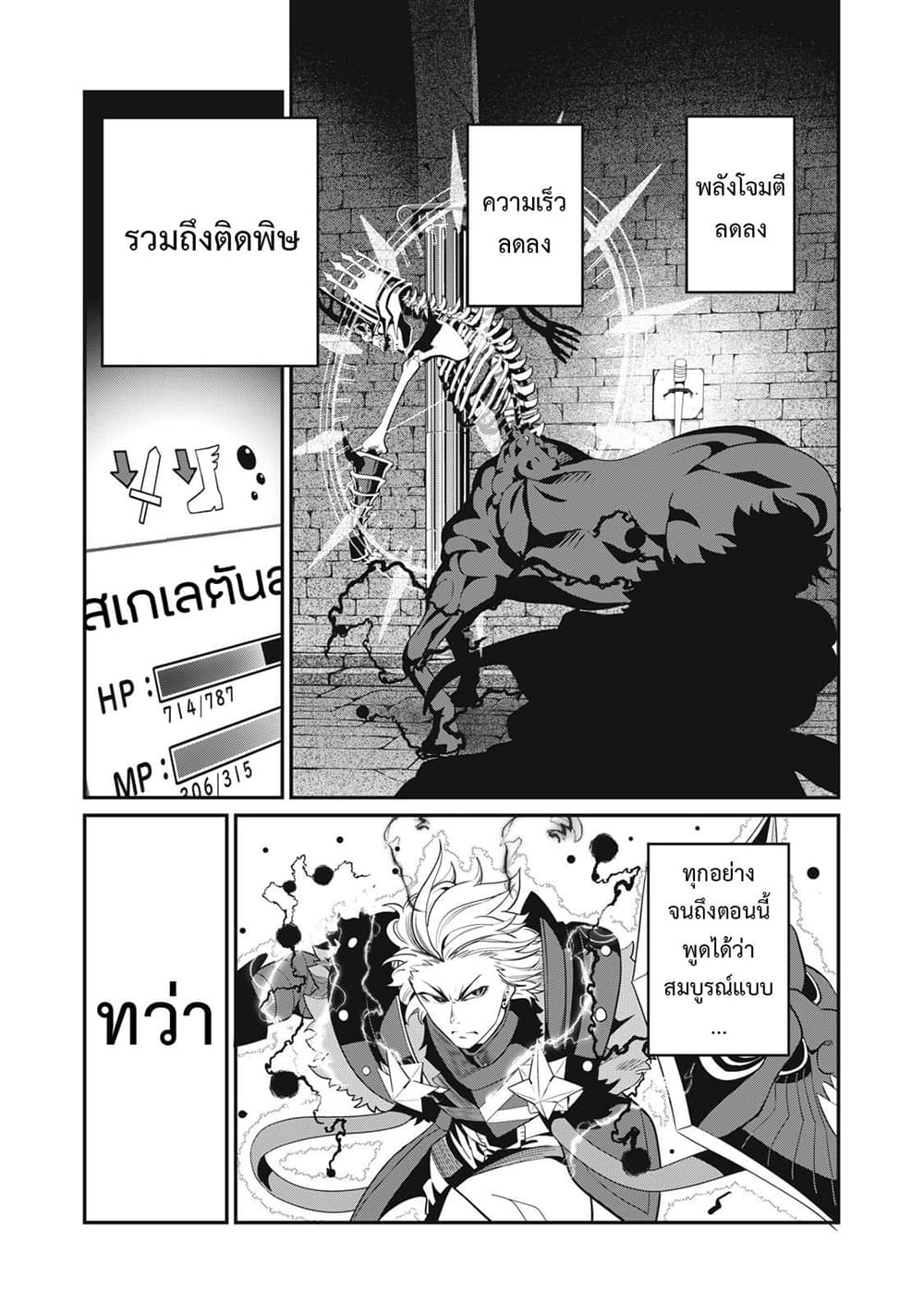 Tsuihou Sareta Tenshou Juu Kishi wa game Chishiki de Musou Suru ตอนที่ 61 (12)