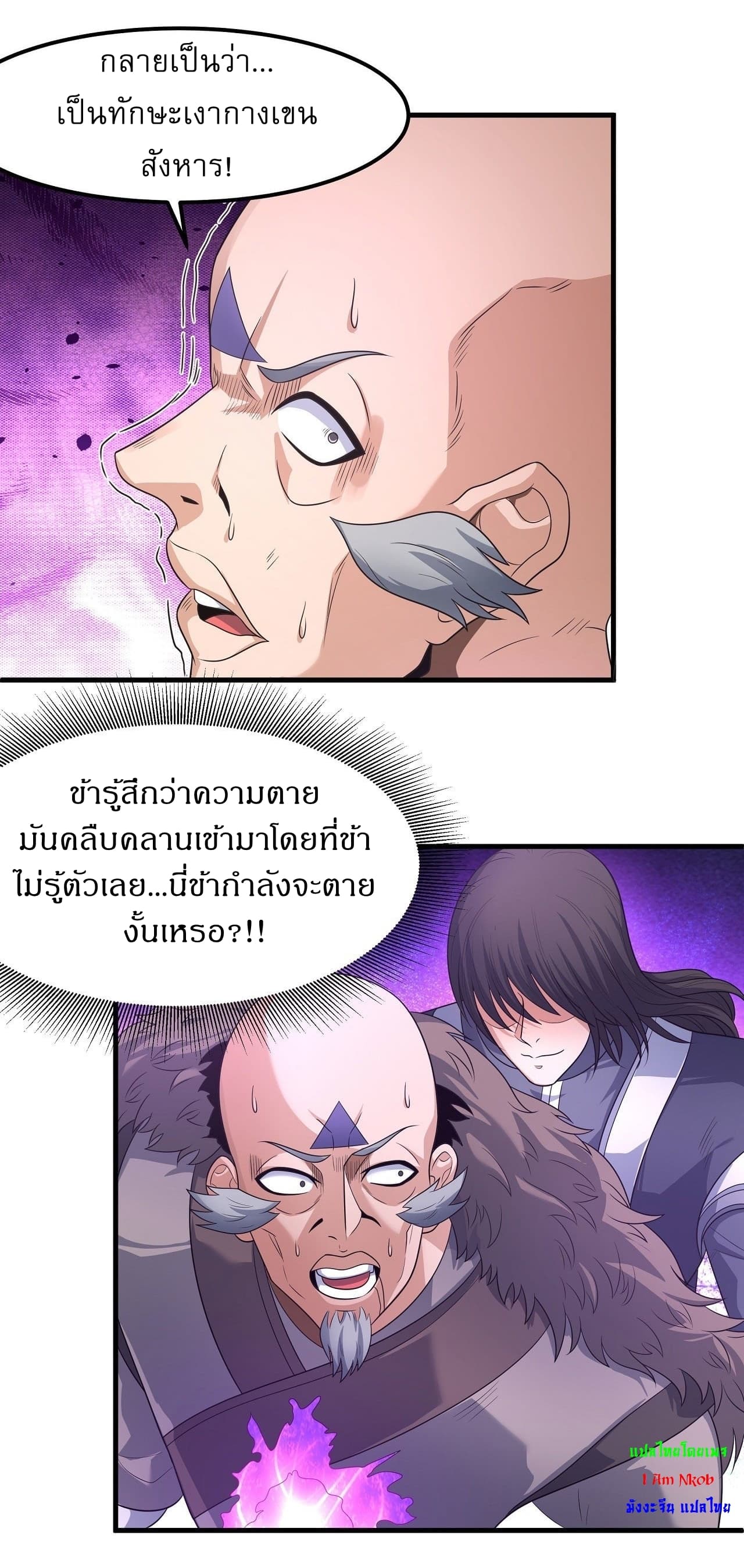 God of Martial Arts ตอนที่ 515 (10)