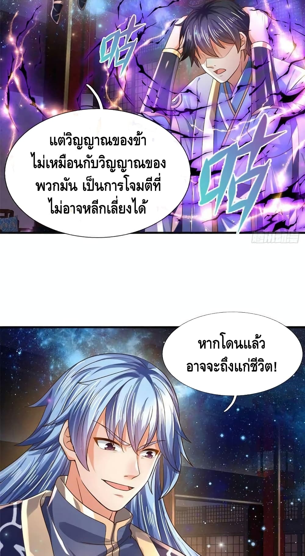 Opening to Supreme Dantian ตอนที่ 140 (18)