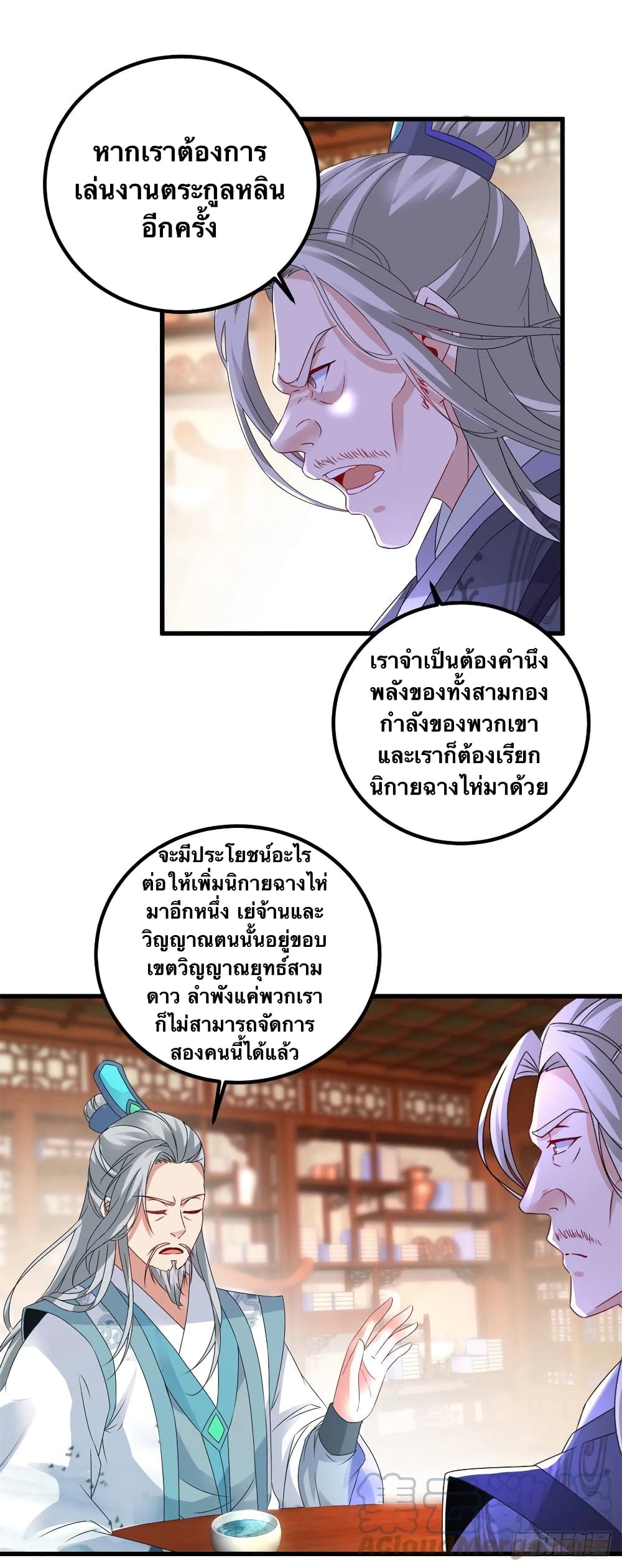 Divine Soul Emperor ตอนที่ 194 (11)