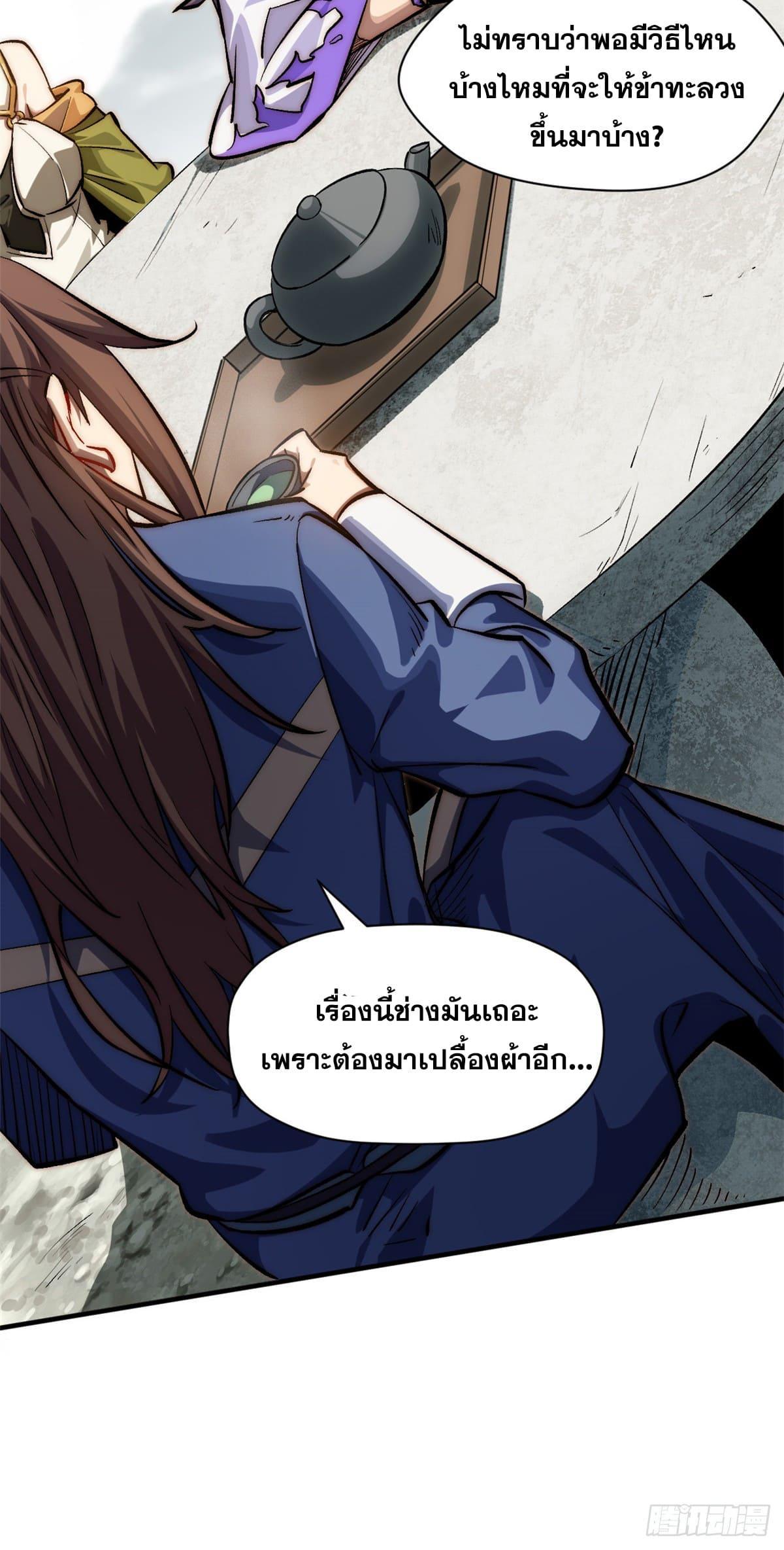 Top Tier Providence ตอนที่ 102 (15)