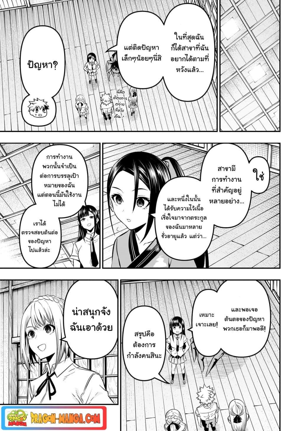 Nue’s Exorcist ตอนที่ 25 (9)