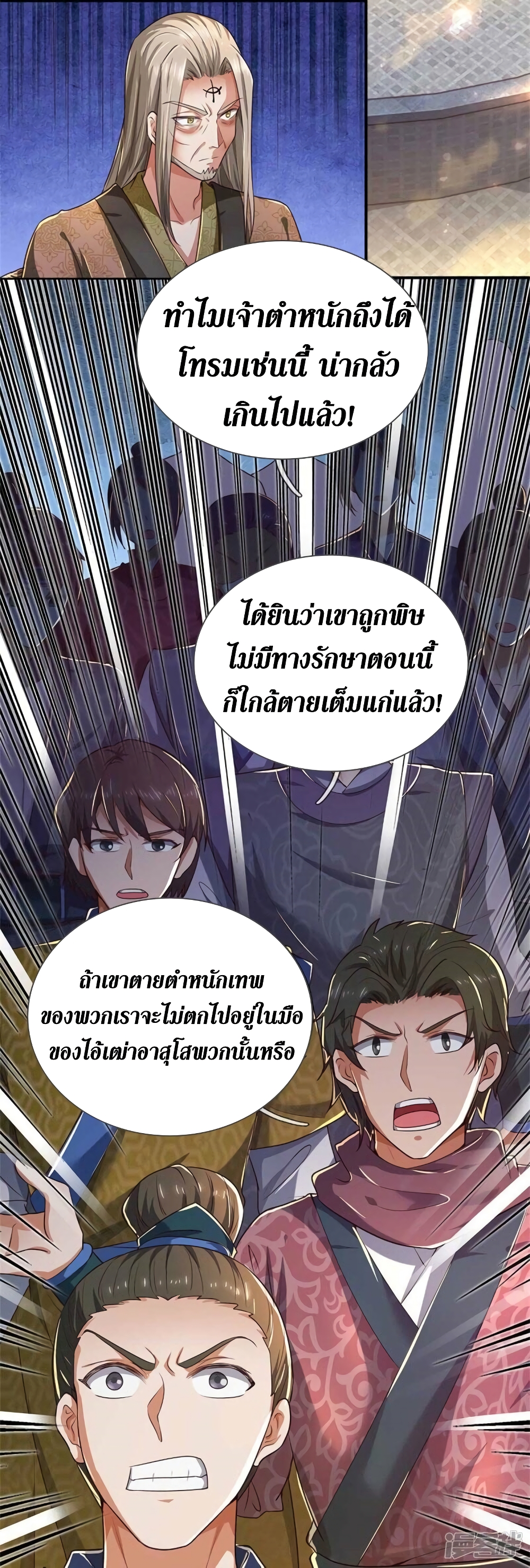 Sky Sword God ตอนที่ 522 (22)