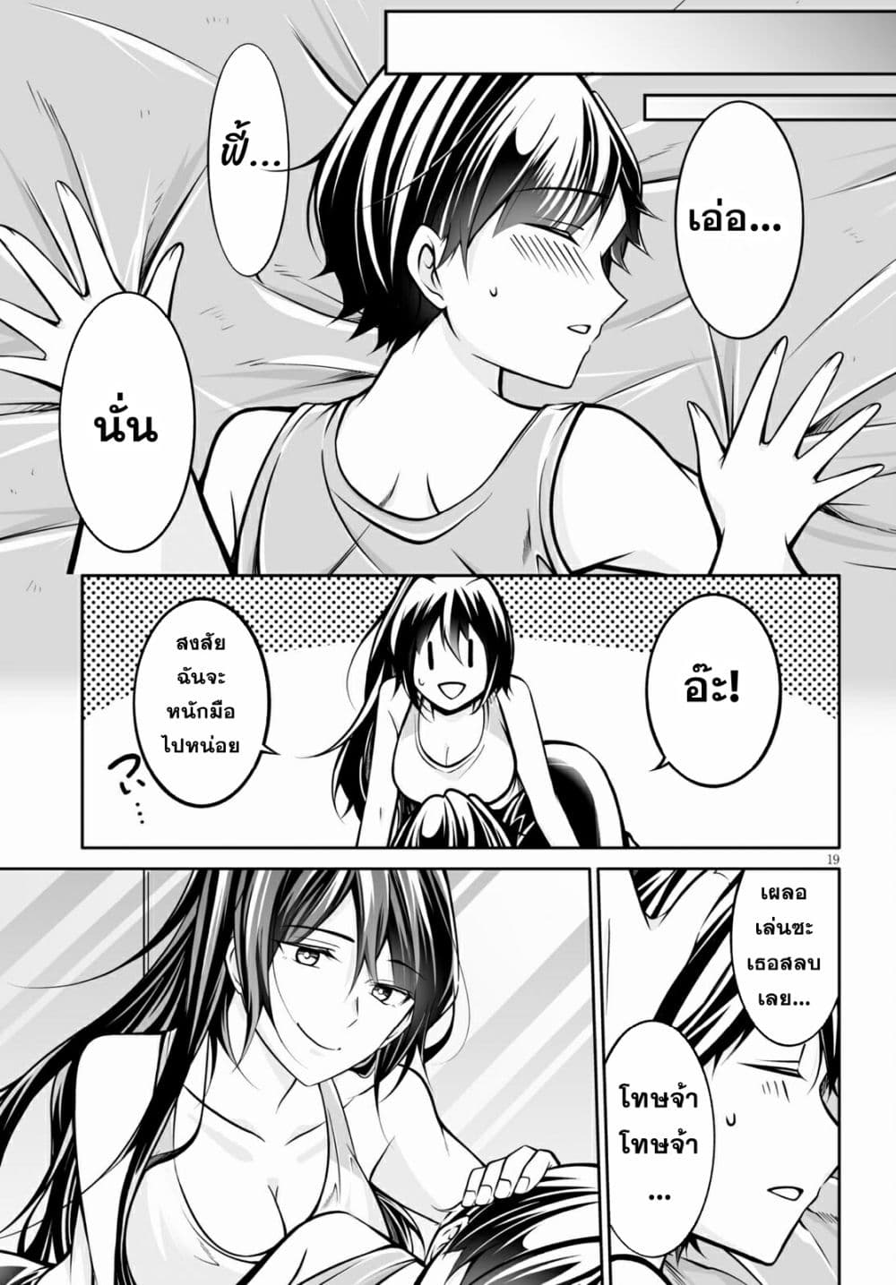 Please Knock Me Down, Goddess!! ตอนที่ 5 (19)