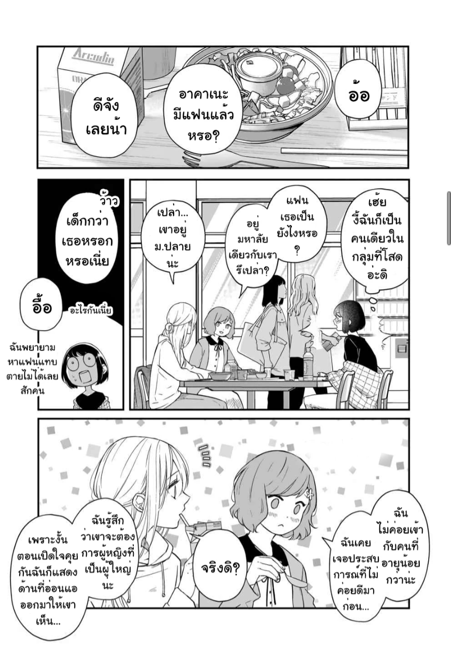 Yamada kun to Lv999 no Koi wo Suru 41 (6)