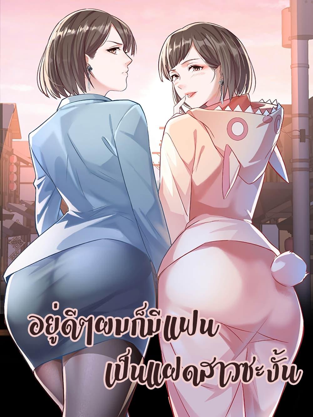 My Twin Girlfriends Loves Me So Much – อยู่ดีๆก็มีแฟนเป็นแฝดสาวซะงั้น ตอนที่ 184 (1)