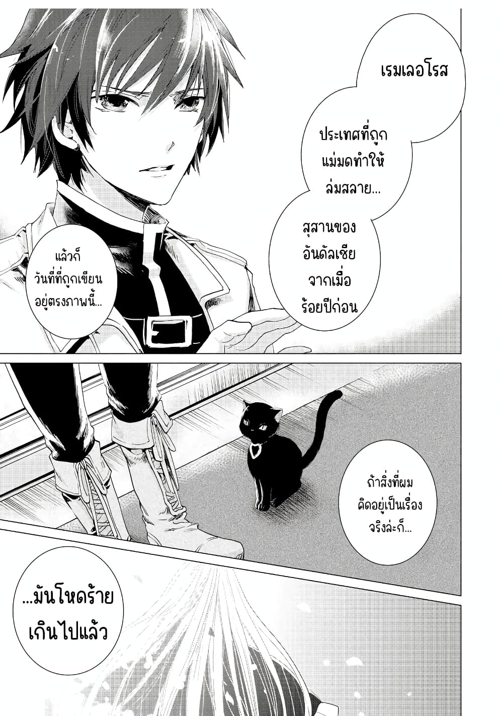 Remle Rose no Majo ตอนที่ 2.5 (15)