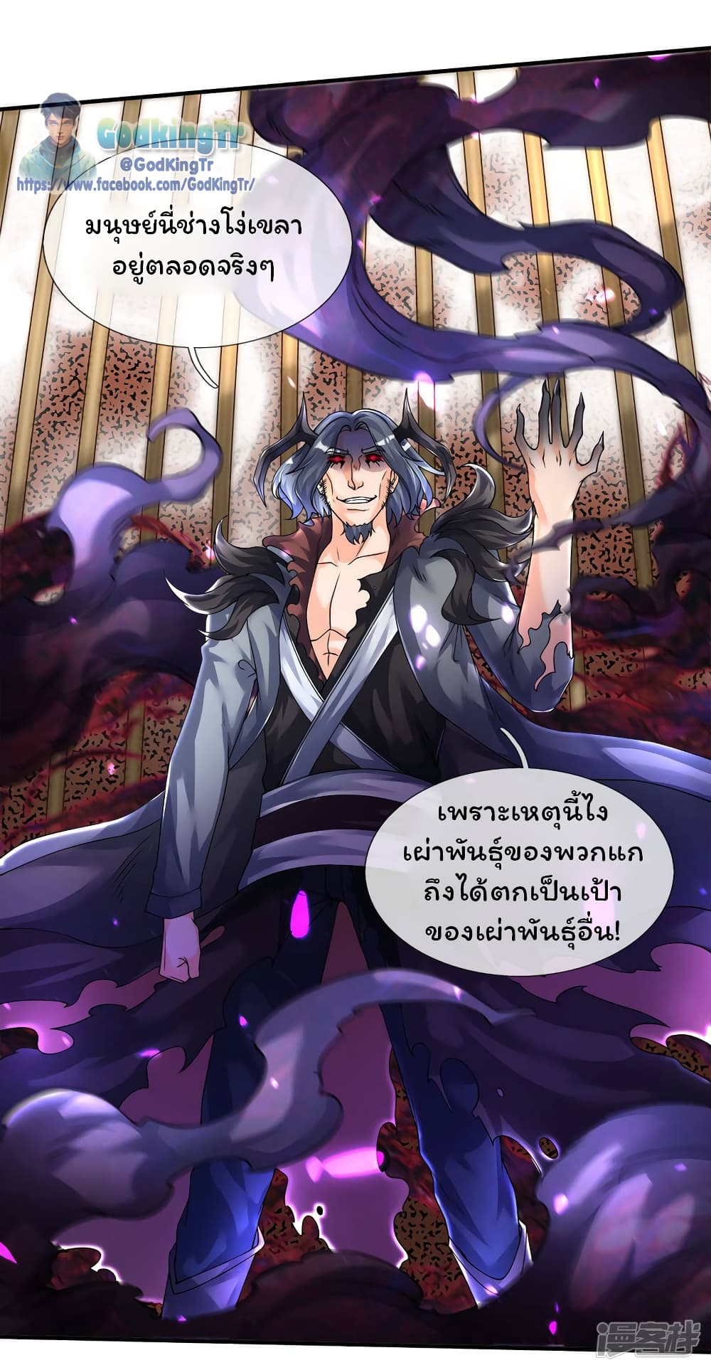 Eternal god King ตอนที่ 243 (6)