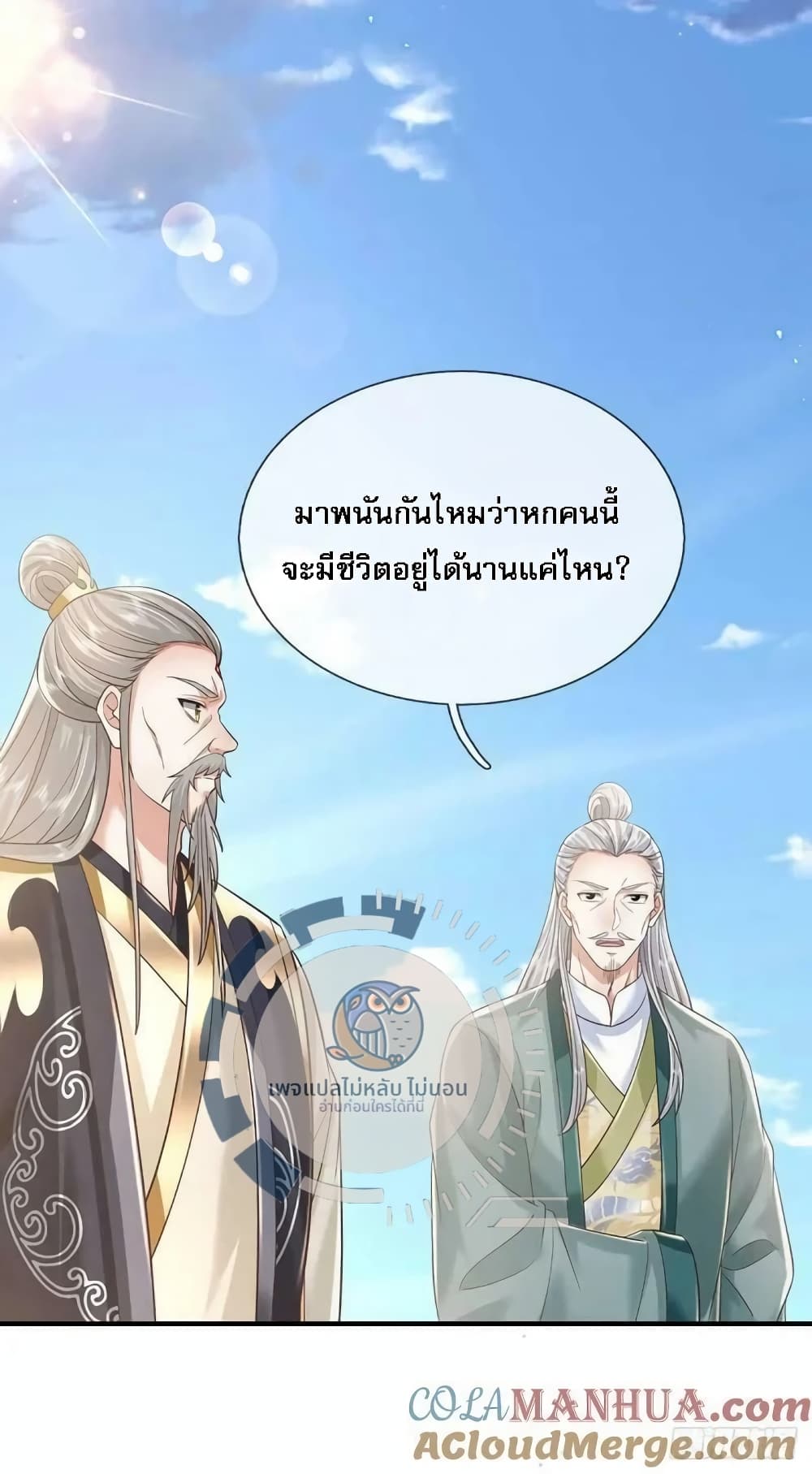 Royal God of War, Rising Dragon ตอนที่ 202 (7)