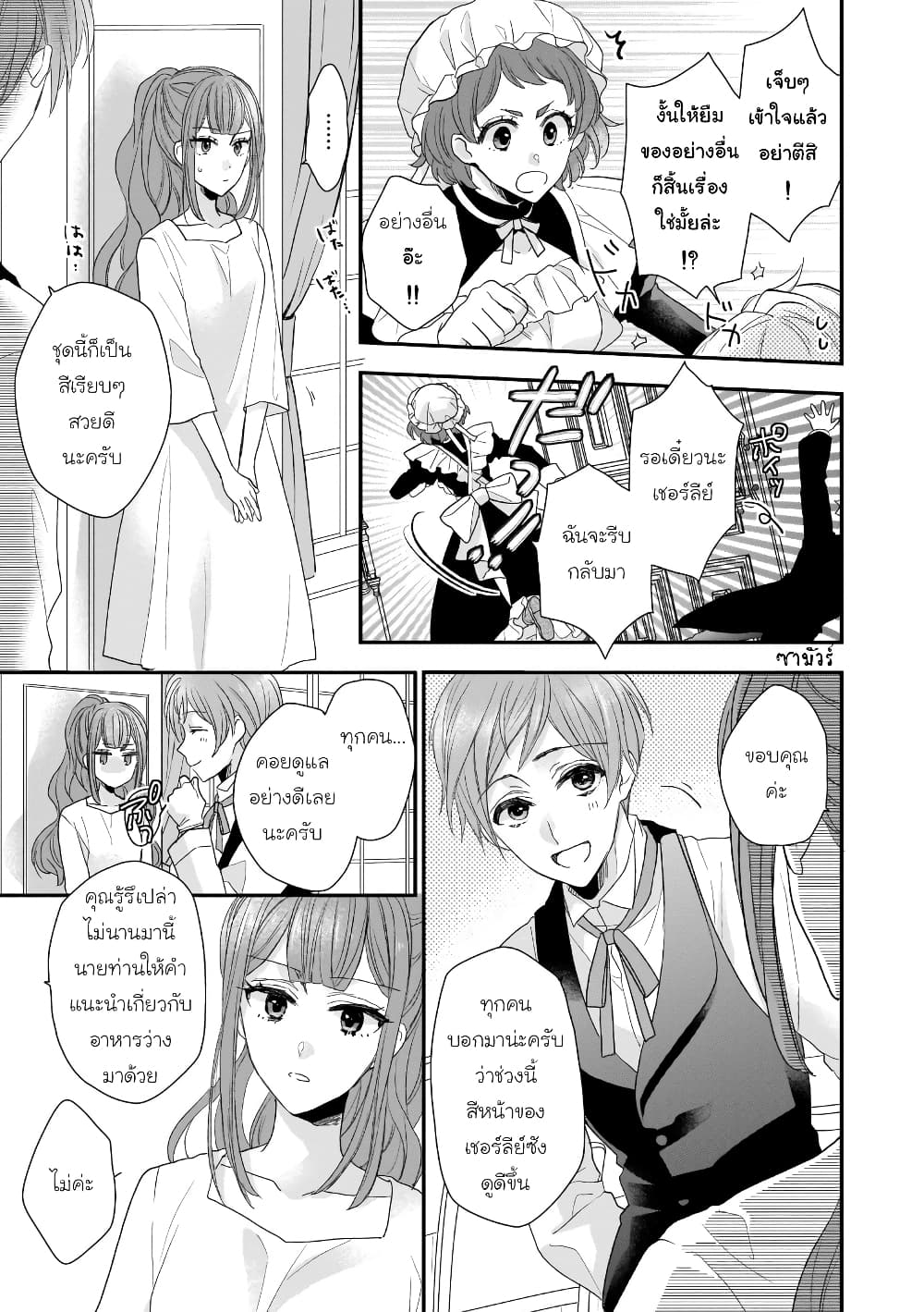 Ookami Ryoushu no Ojousama ตอนที่ 5 (3)