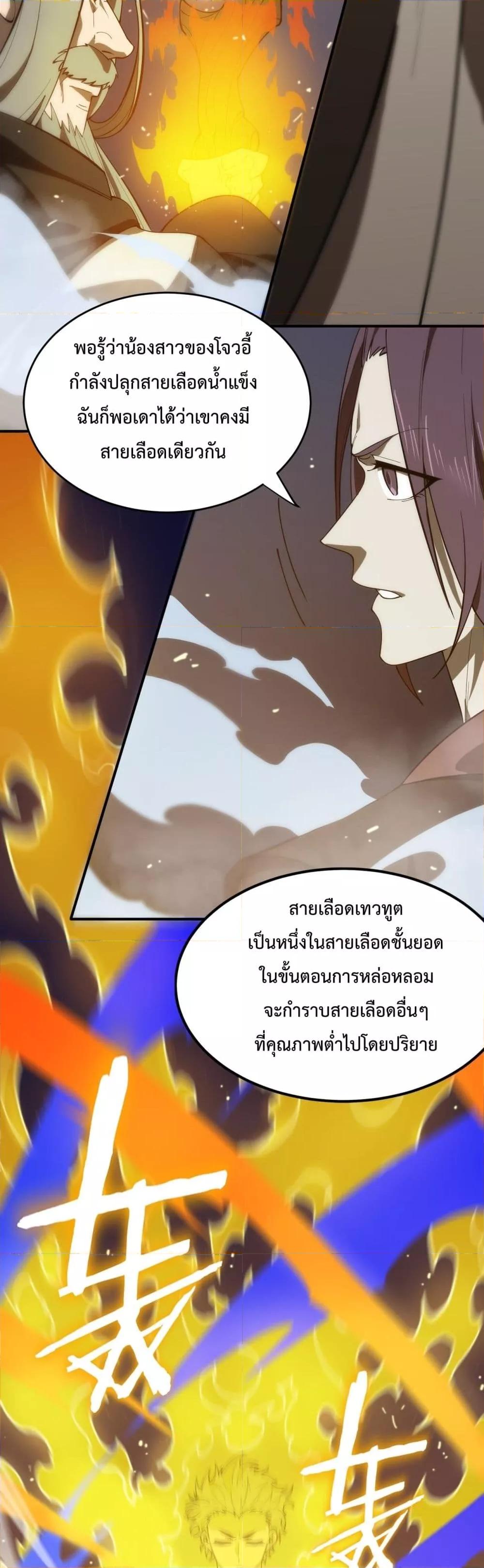 SSS level Saint Knight ตอนที่ 23 (4)