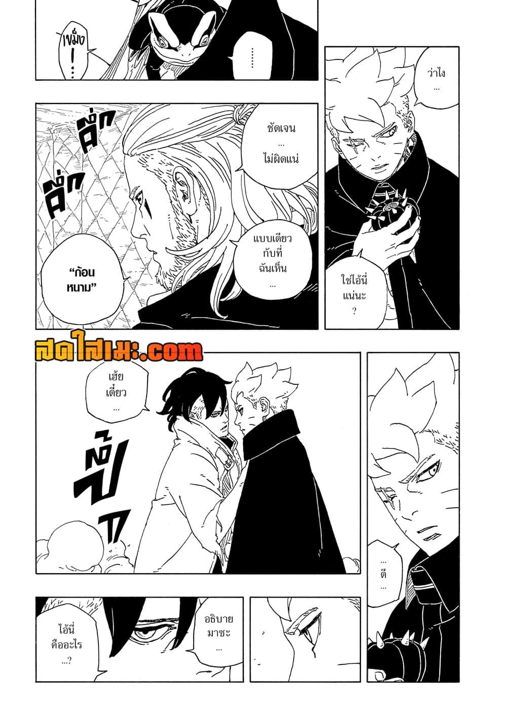 Boruto 12 35