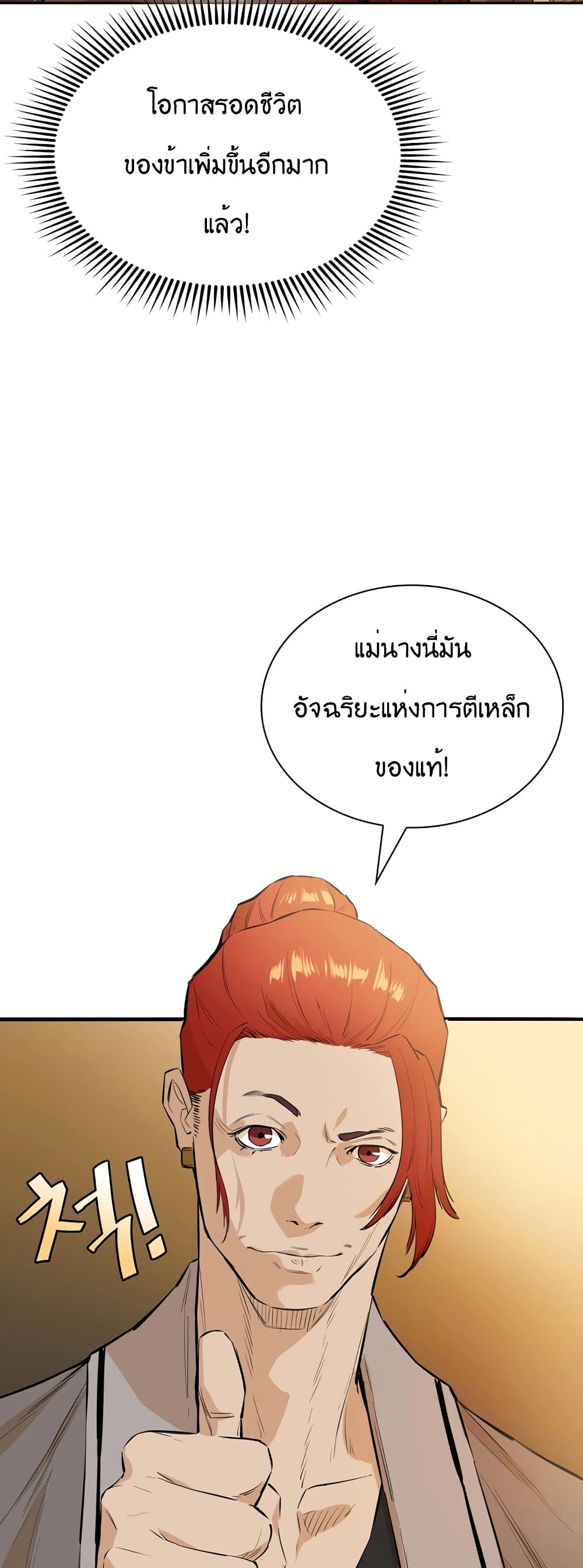 The Villainous Warrior ตอนที่ 32 (31)