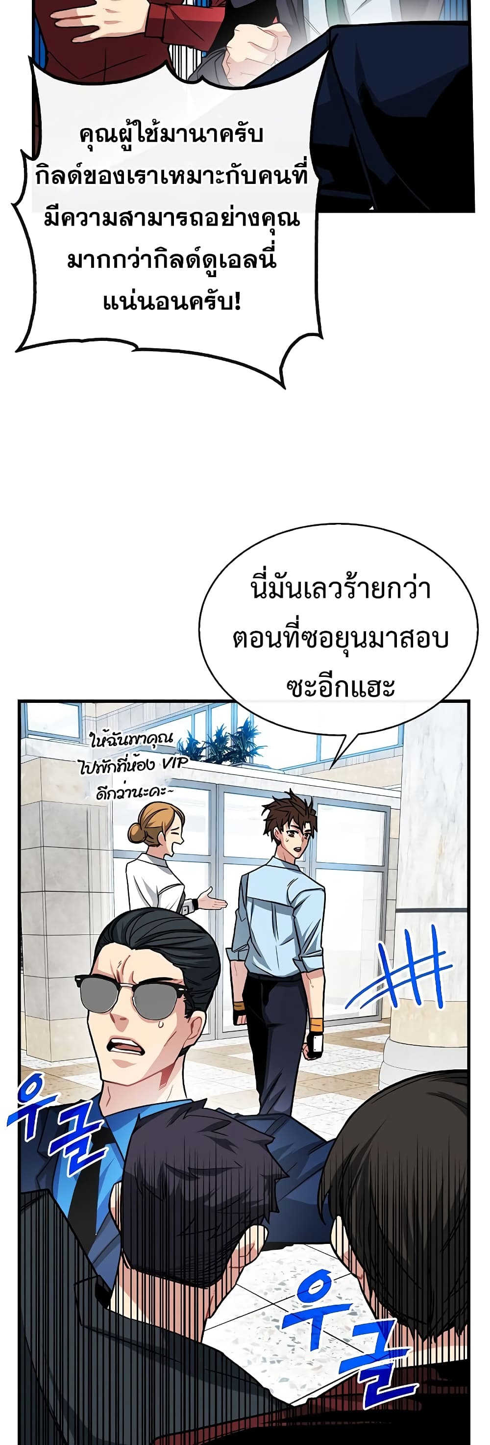 SSS Class Gacha Hunter ตอนที่ 53 (36)