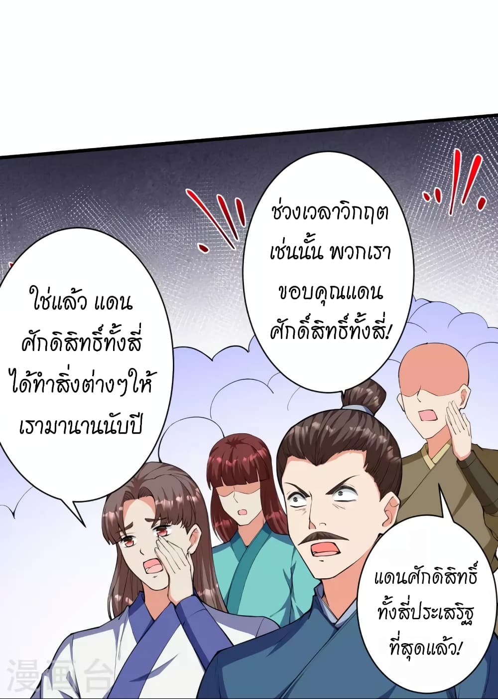 Against the Gods อสูรพลิกฟ้า ตอนที่ 451 (41)